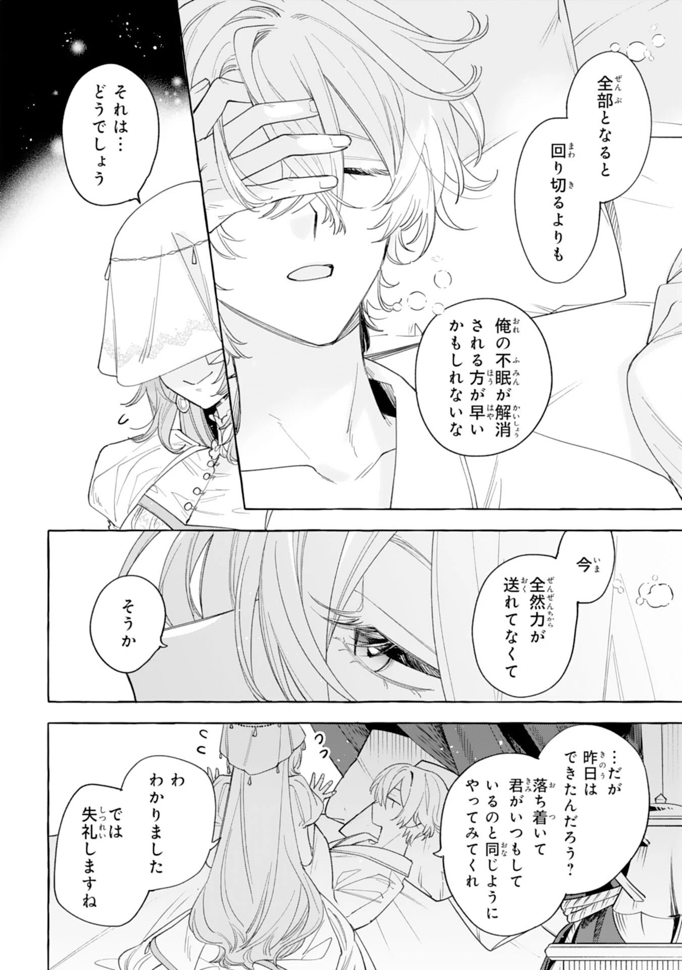 死に戻り聖女は不眠王子を寝かしつけたい 第4話 - 12