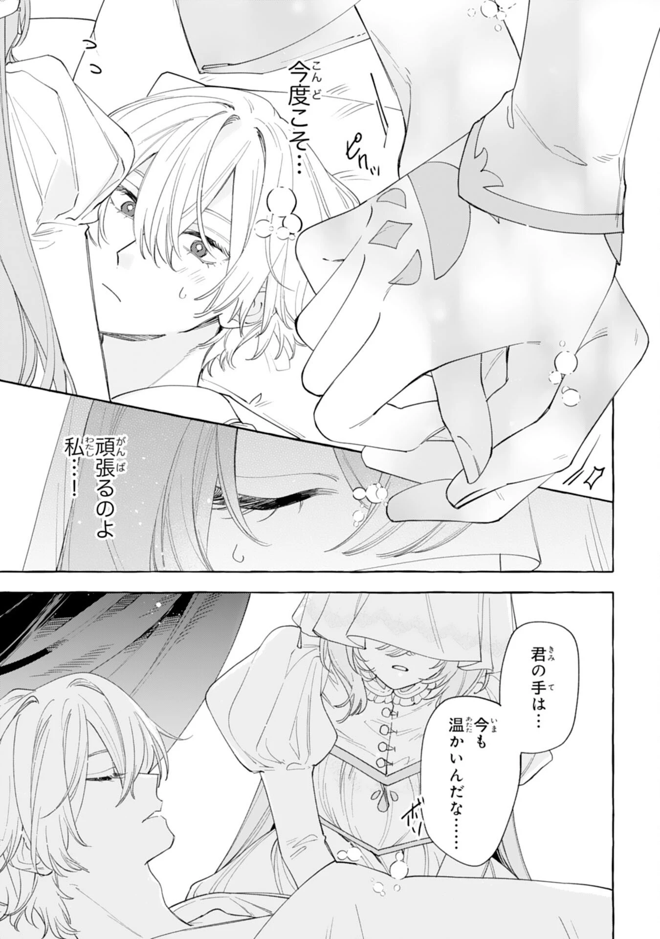 死に戻り聖女は不眠王子を寝かしつけたい 第4話 - 13