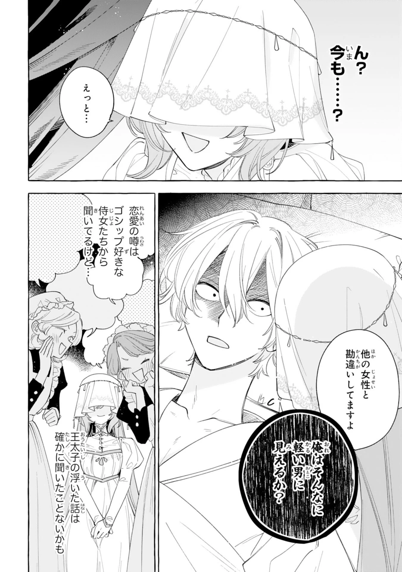 死に戻り聖女は不眠王子を寝かしつけたい 第4話 - 14