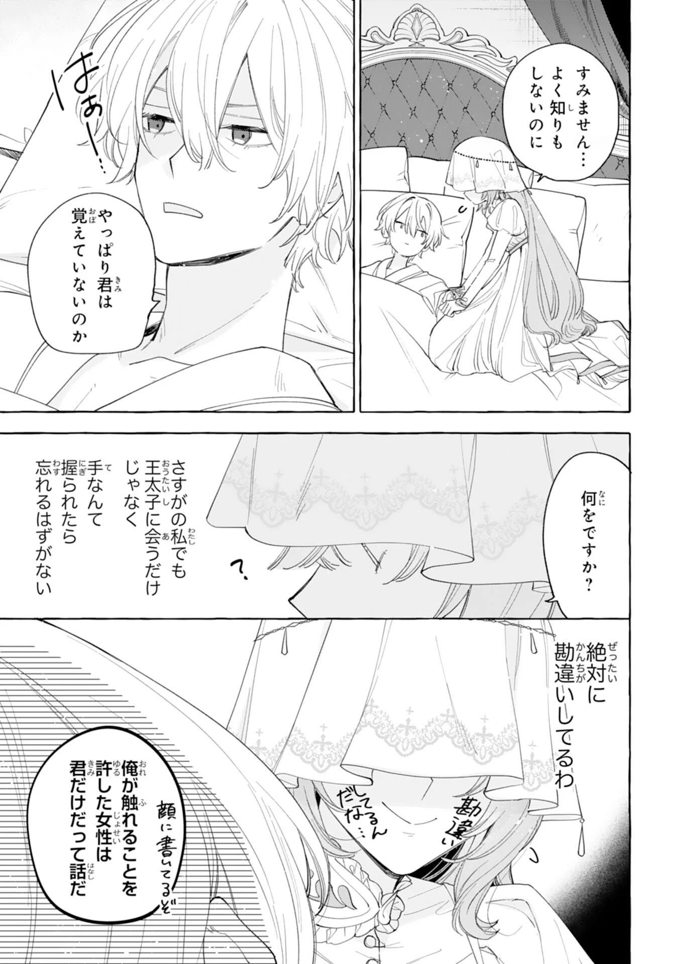 死に戻り聖女は不眠王子を寝かしつけたい 第4話 - 15