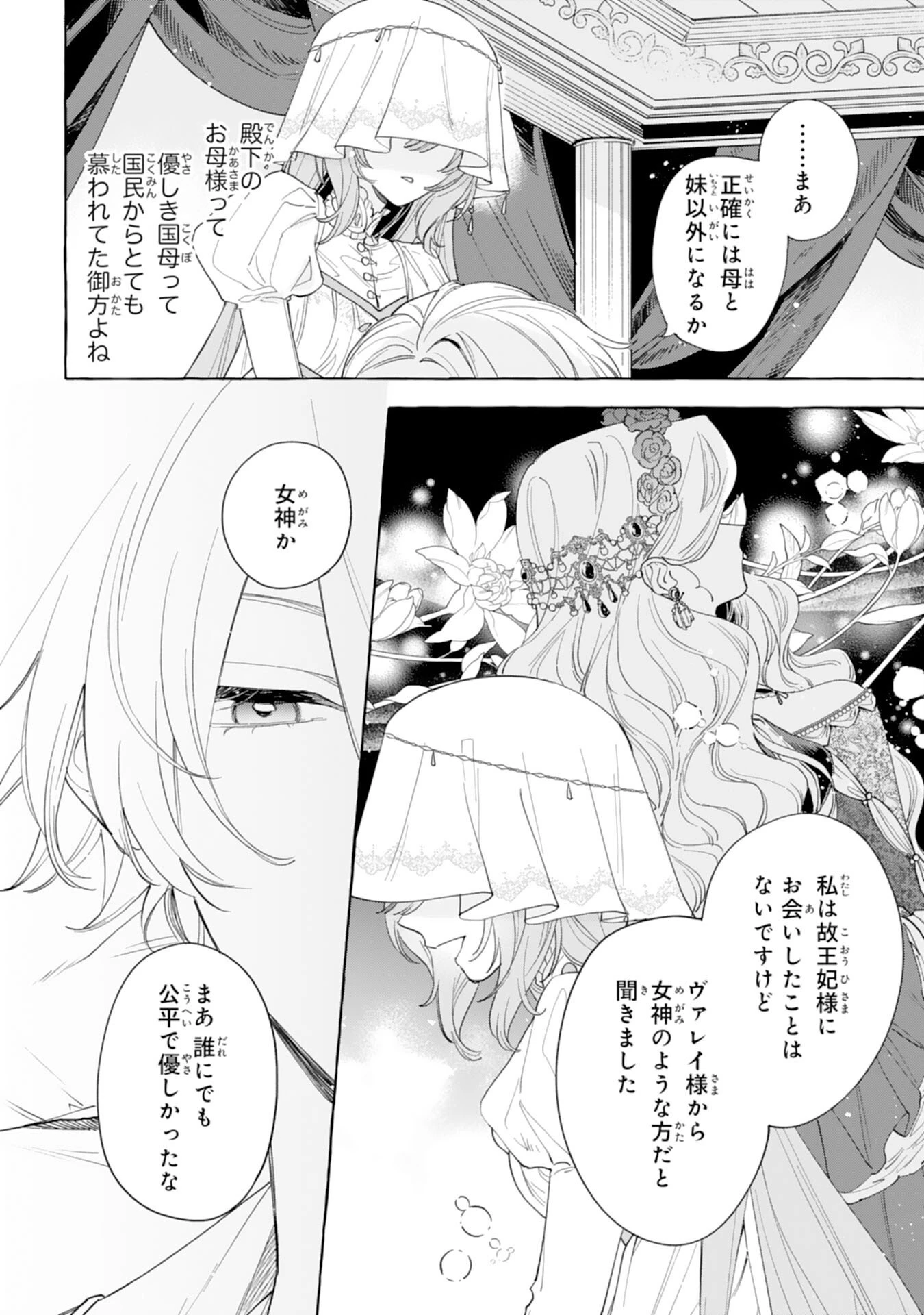 死に戻り聖女は不眠王子を寝かしつけたい 第4話 - 16