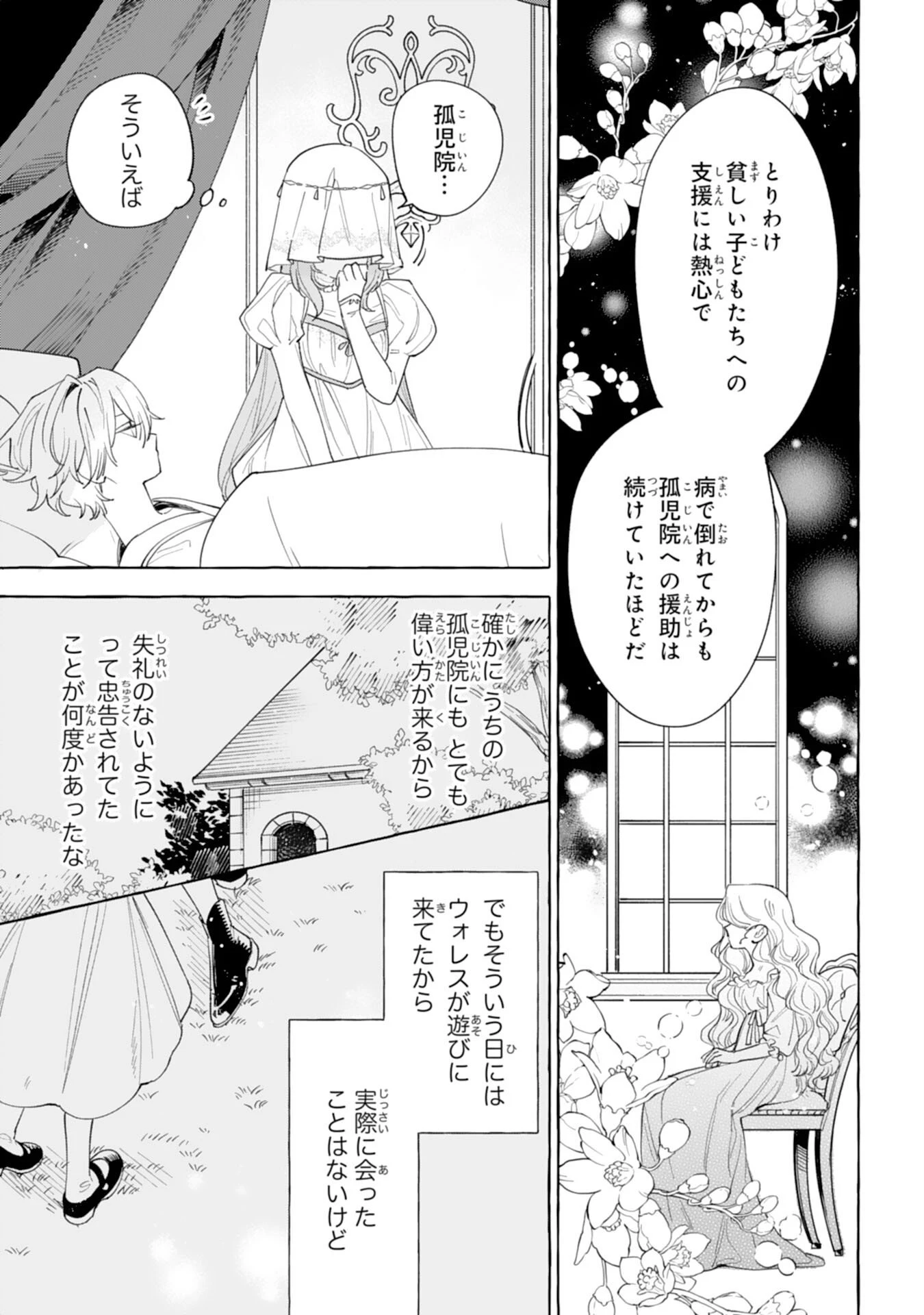 死に戻り聖女は不眠王子を寝かしつけたい 第4話 - 17