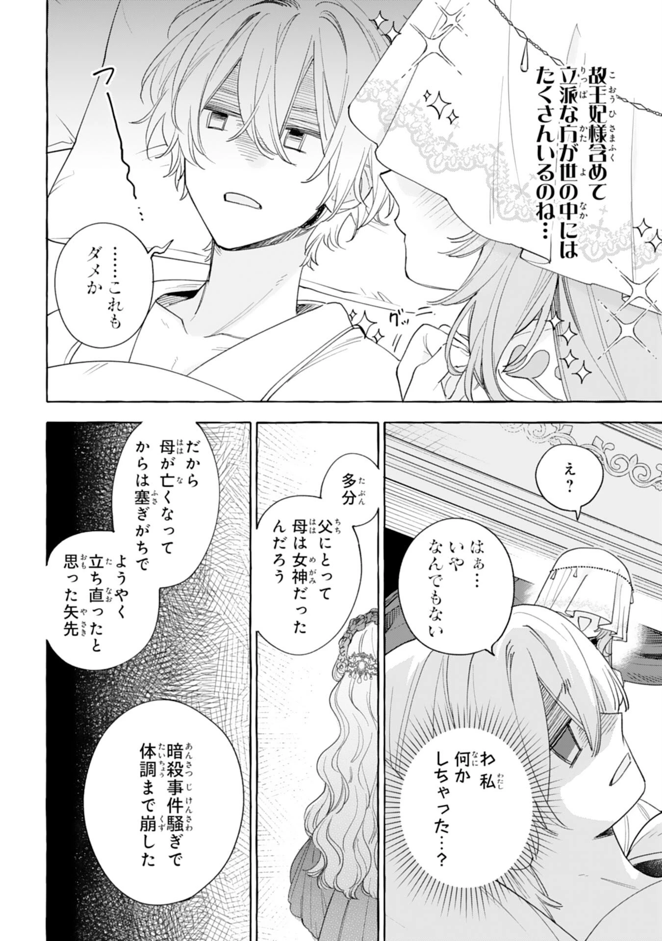 死に戻り聖女は不眠王子を寝かしつけたい 第4話 - 18