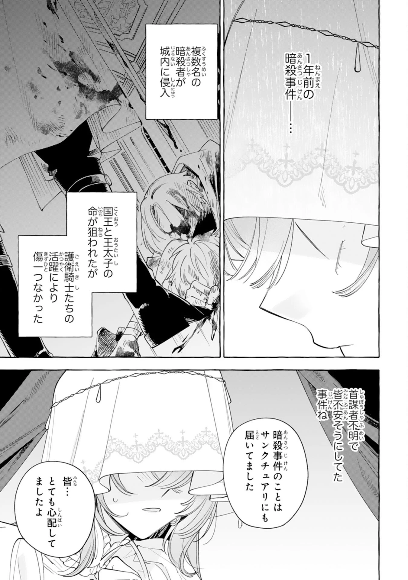 死に戻り聖女は不眠王子を寝かしつけたい 第4話 - 19