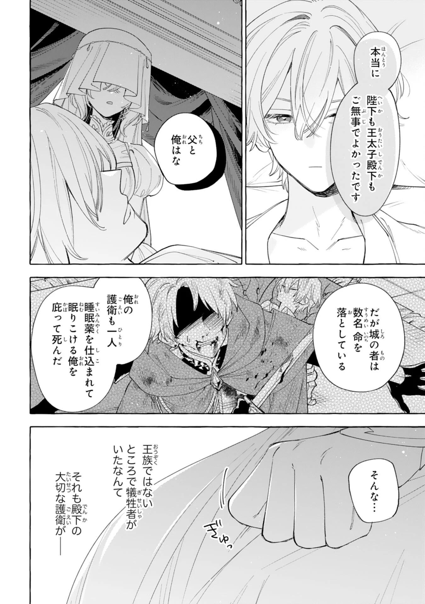 死に戻り聖女は不眠王子を寝かしつけたい 第4話 - 20