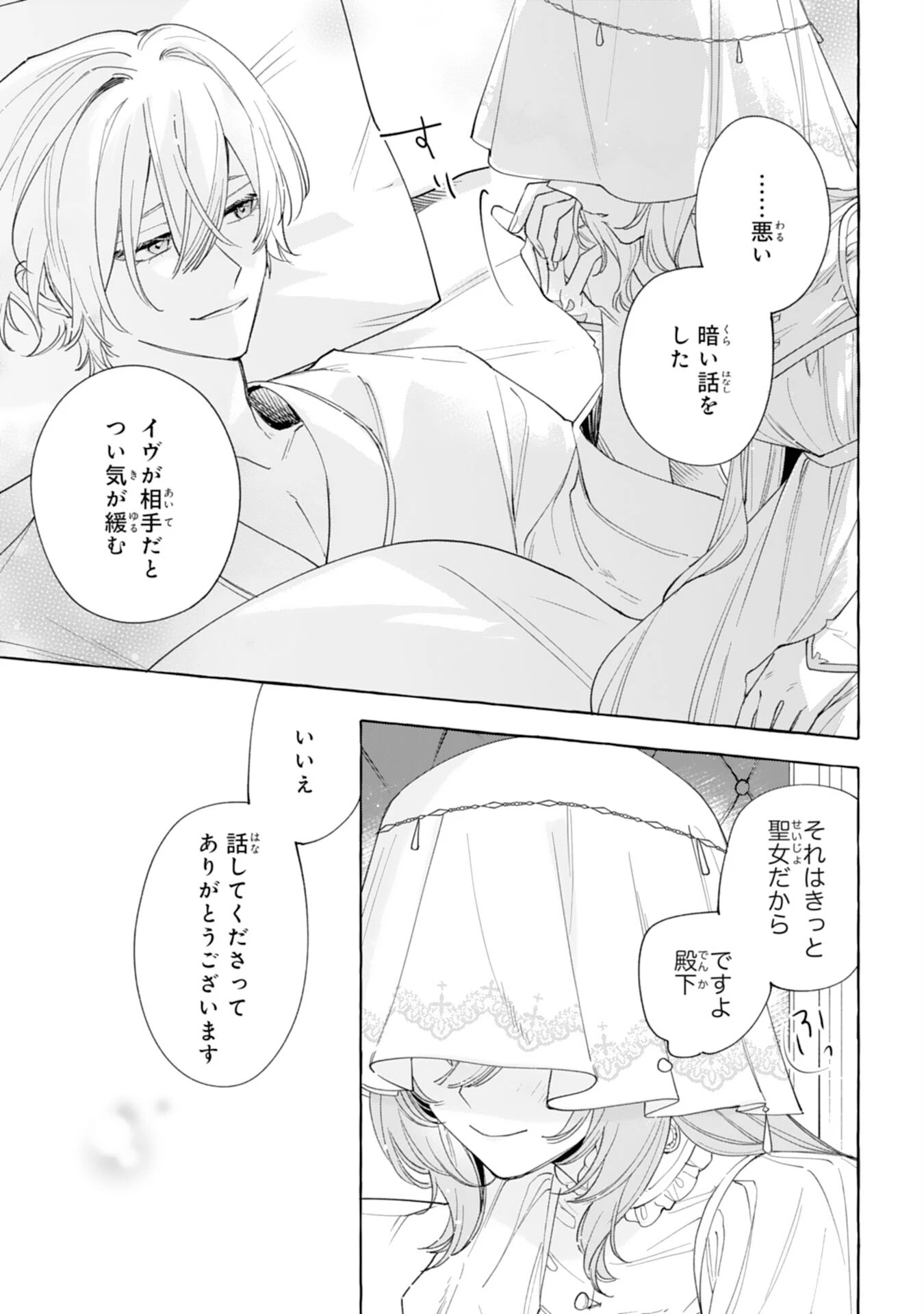 死に戻り聖女は不眠王子を寝かしつけたい 第4話 - 21