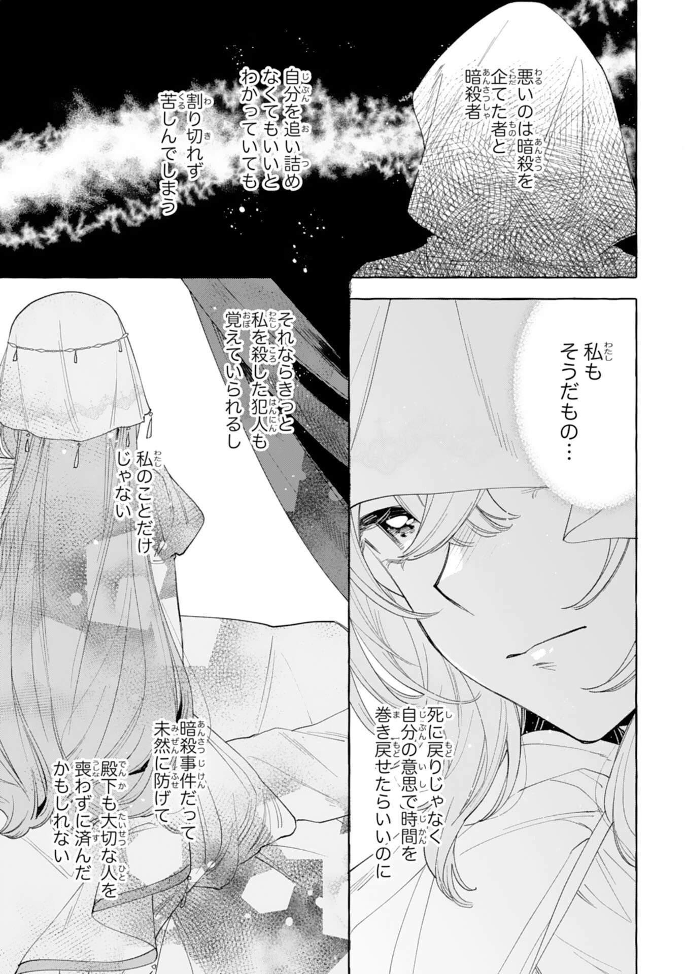 死に戻り聖女は不眠王子を寝かしつけたい 第4話 - 23