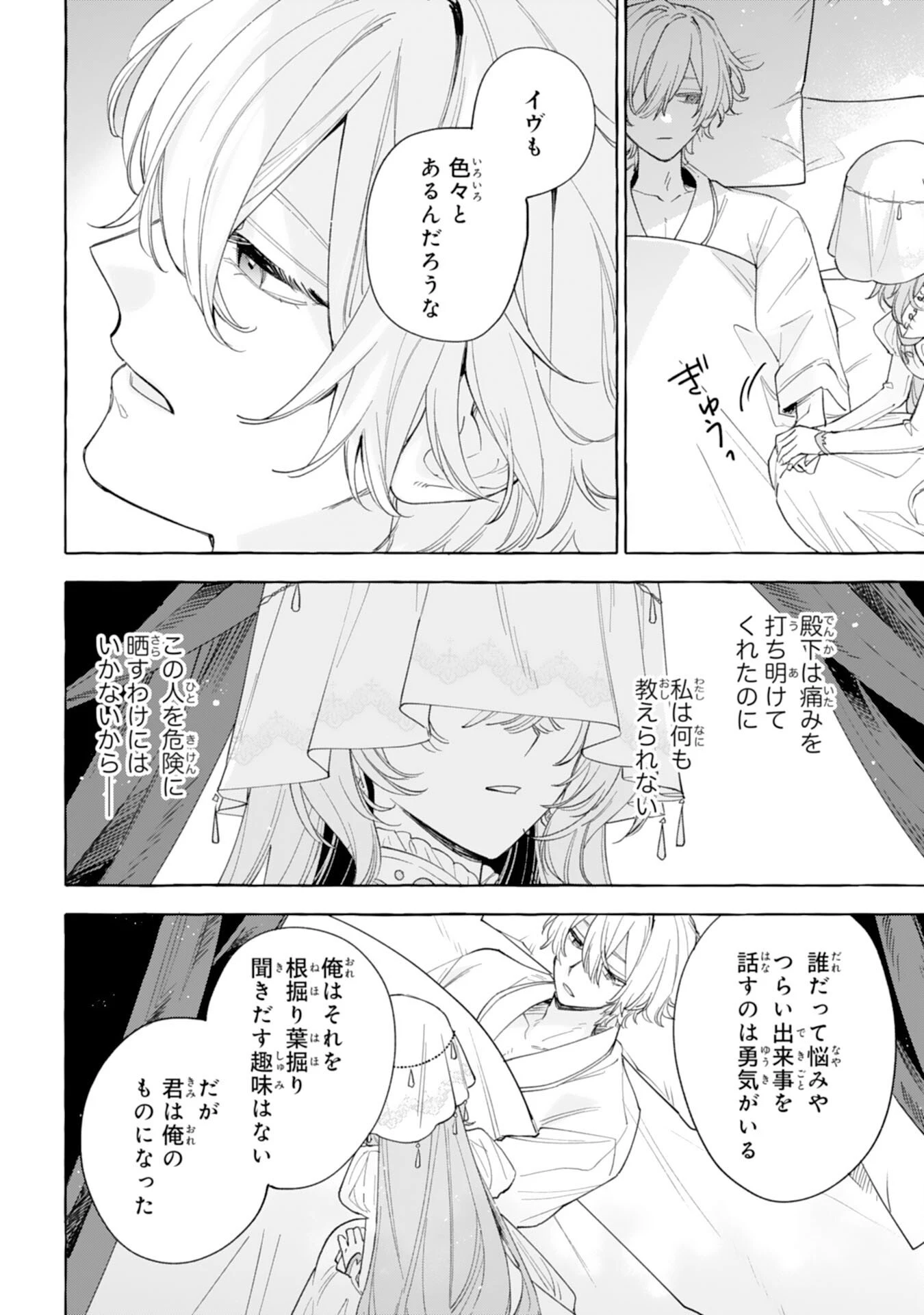 死に戻り聖女は不眠王子を寝かしつけたい 第4話 - 24