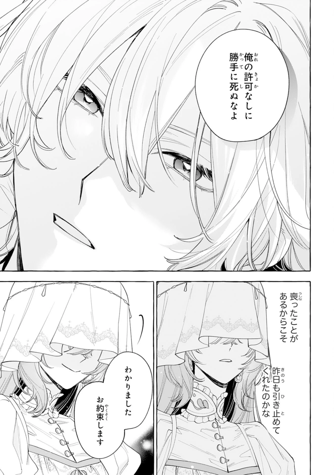 死に戻り聖女は不眠王子を寝かしつけたい 第4話 - 25