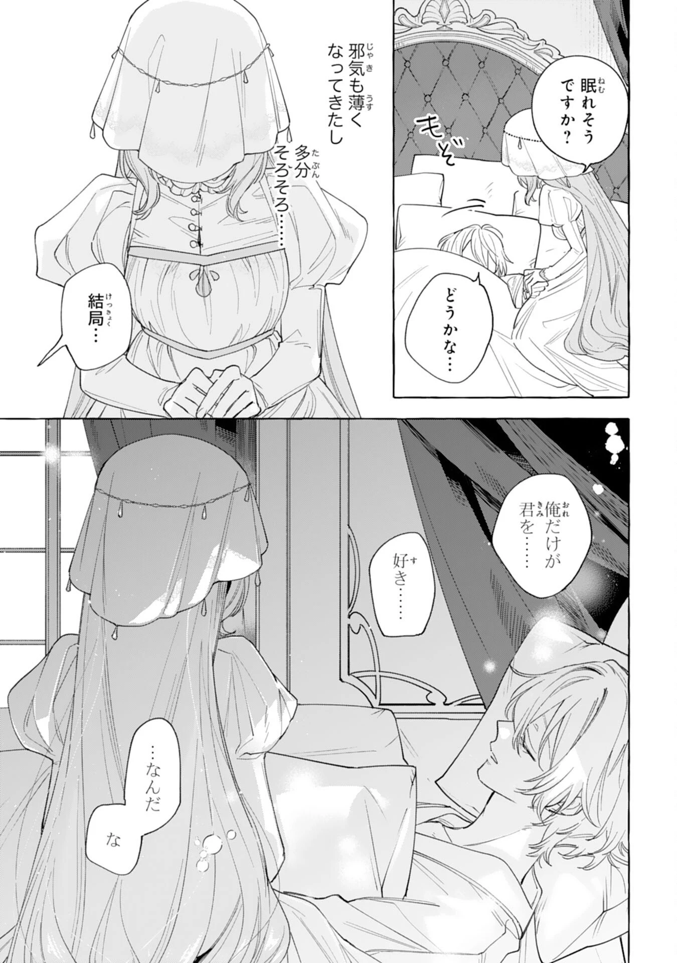 死に戻り聖女は不眠王子を寝かしつけたい 第4話 - 27