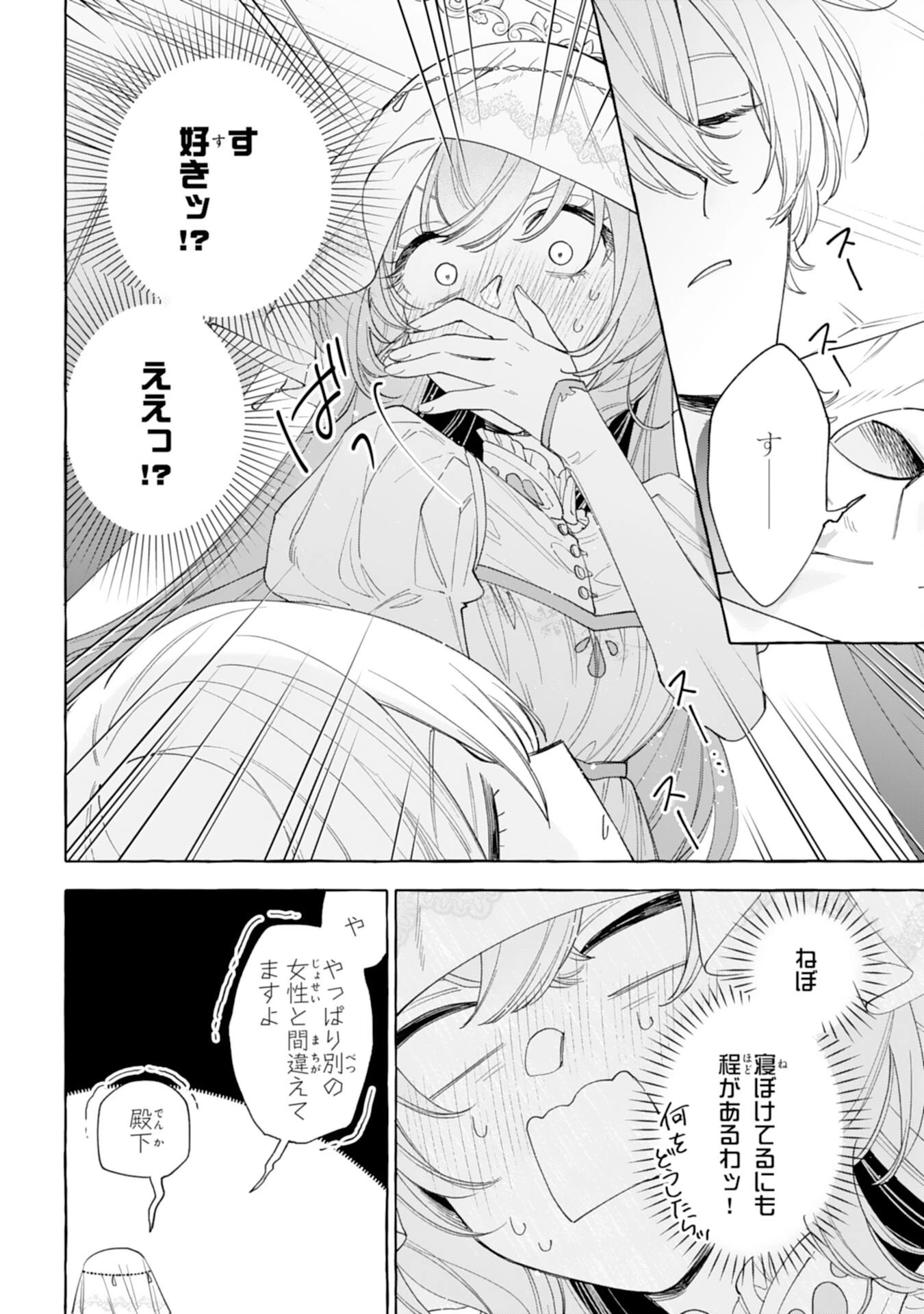 死に戻り聖女は不眠王子を寝かしつけたい 第4話 - 28