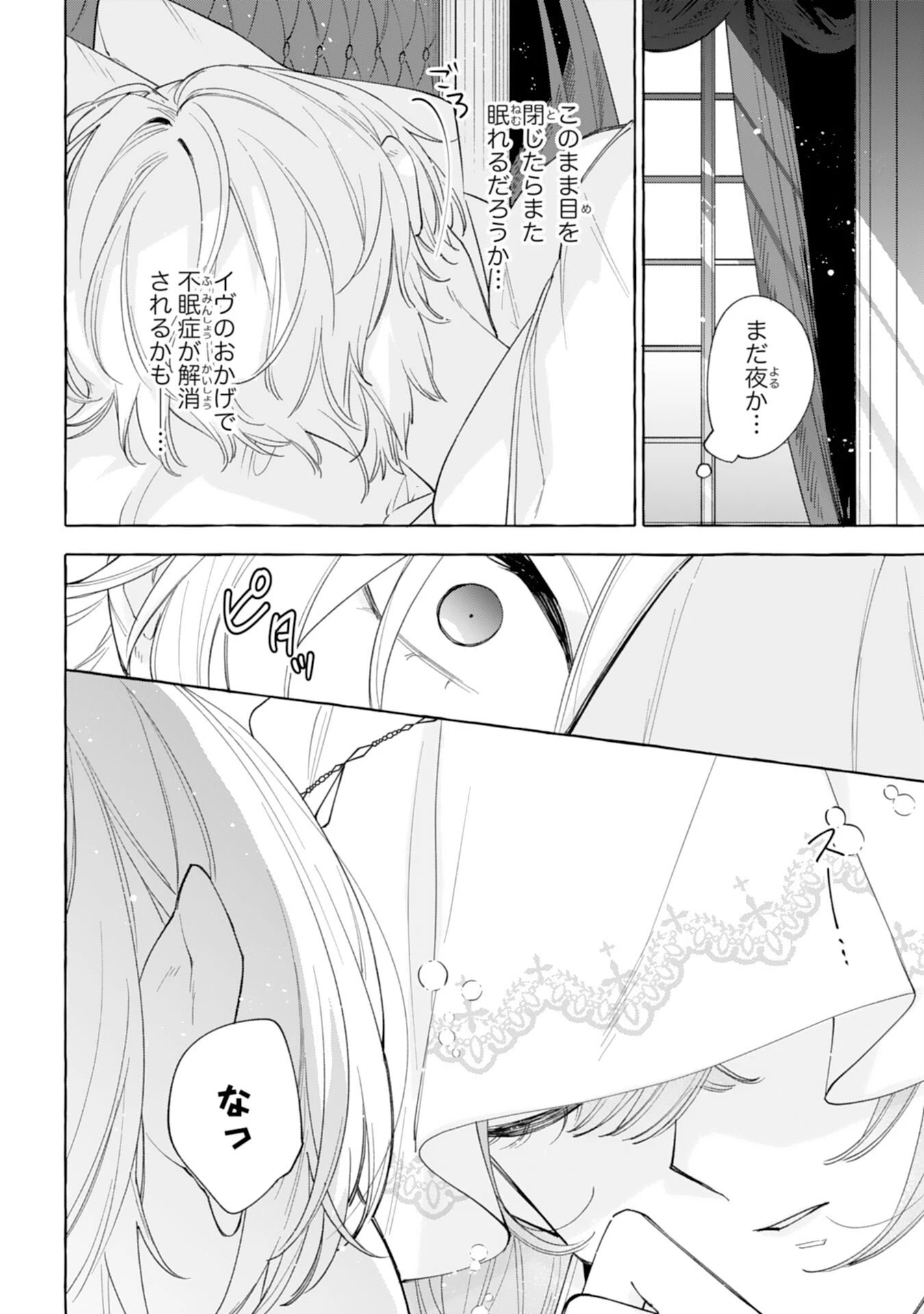 死に戻り聖女は不眠王子を寝かしつけたい 第4話 - 30