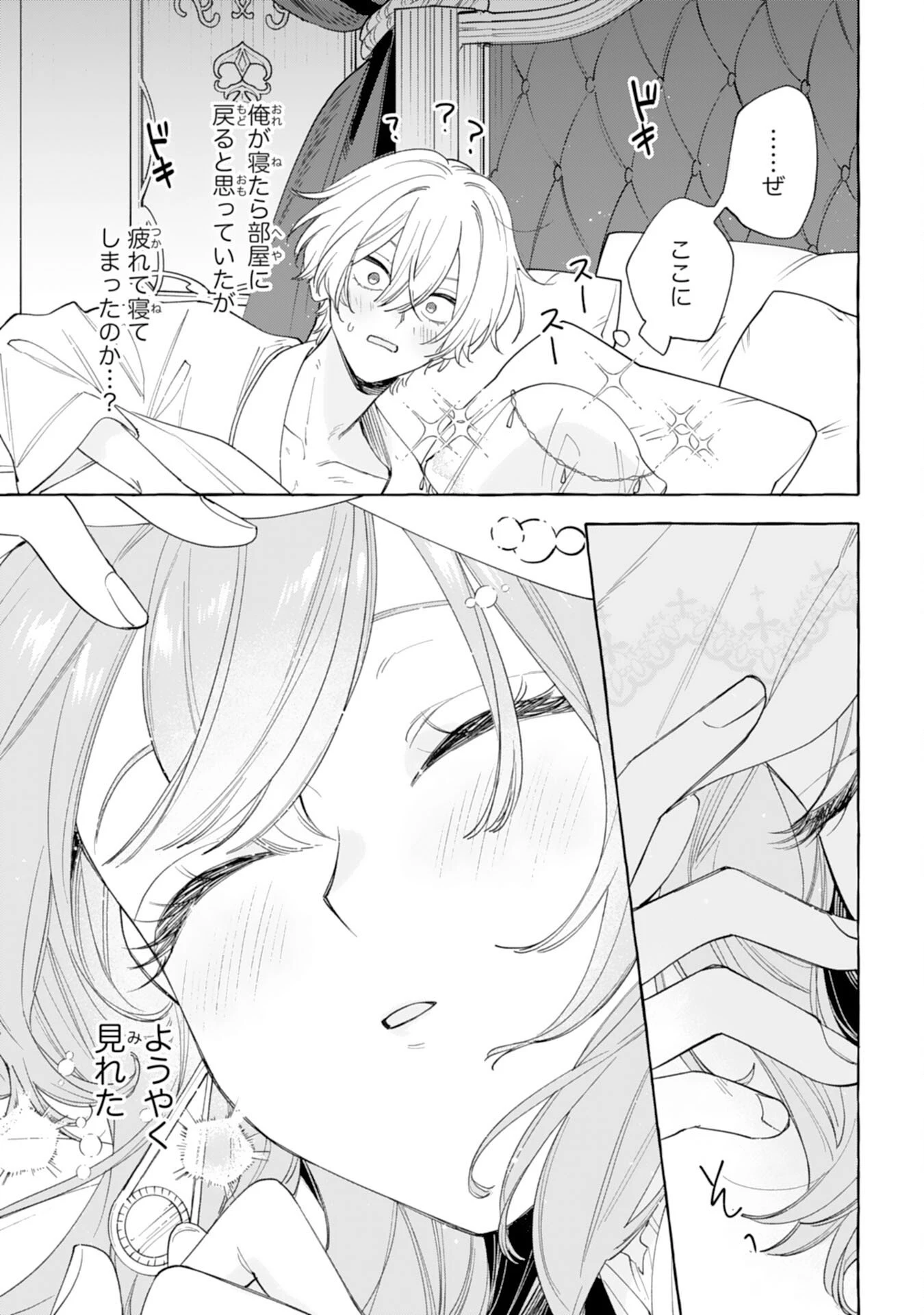 死に戻り聖女は不眠王子を寝かしつけたい 第4話 - 31