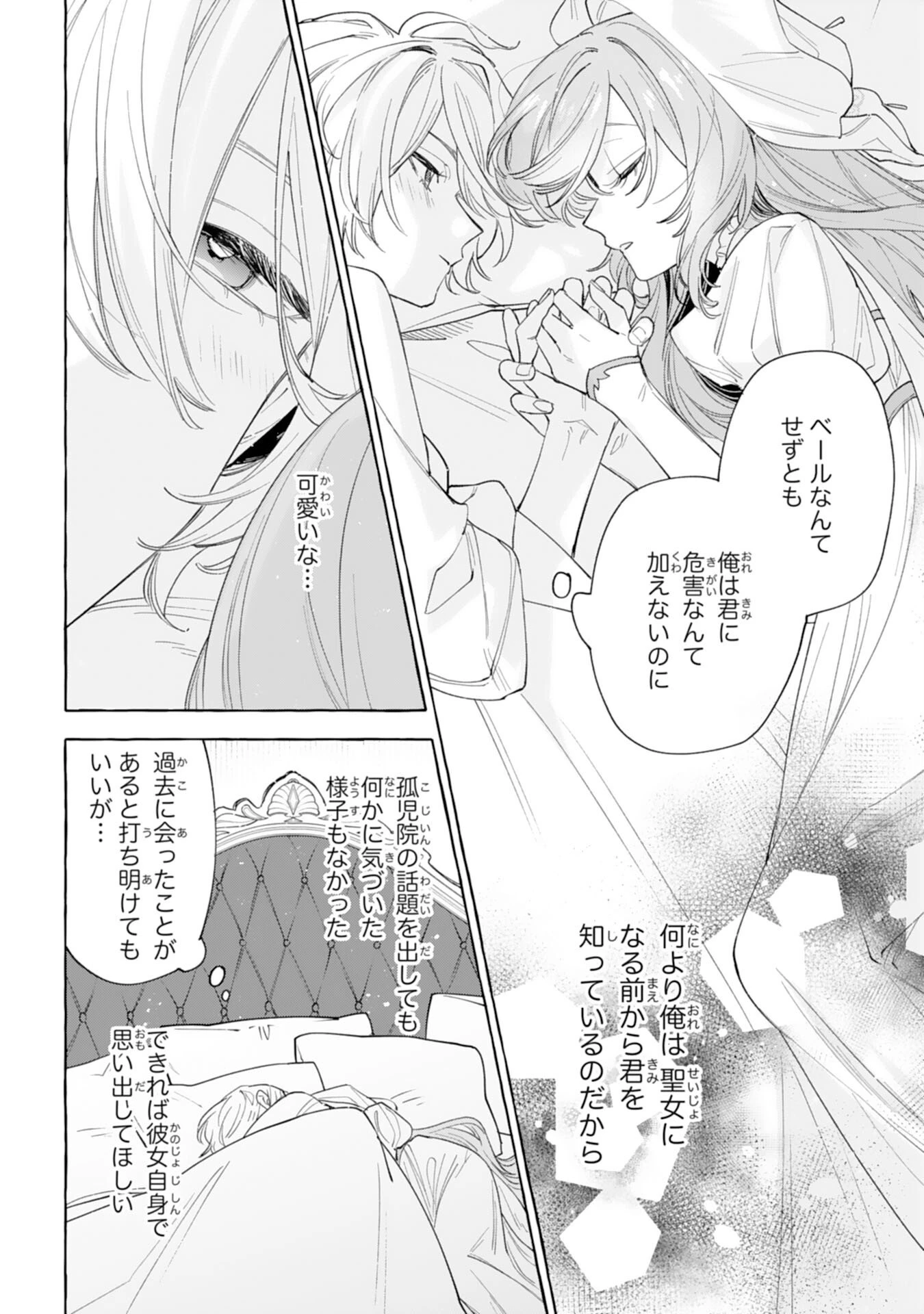 死に戻り聖女は不眠王子を寝かしつけたい 第4話 - 32