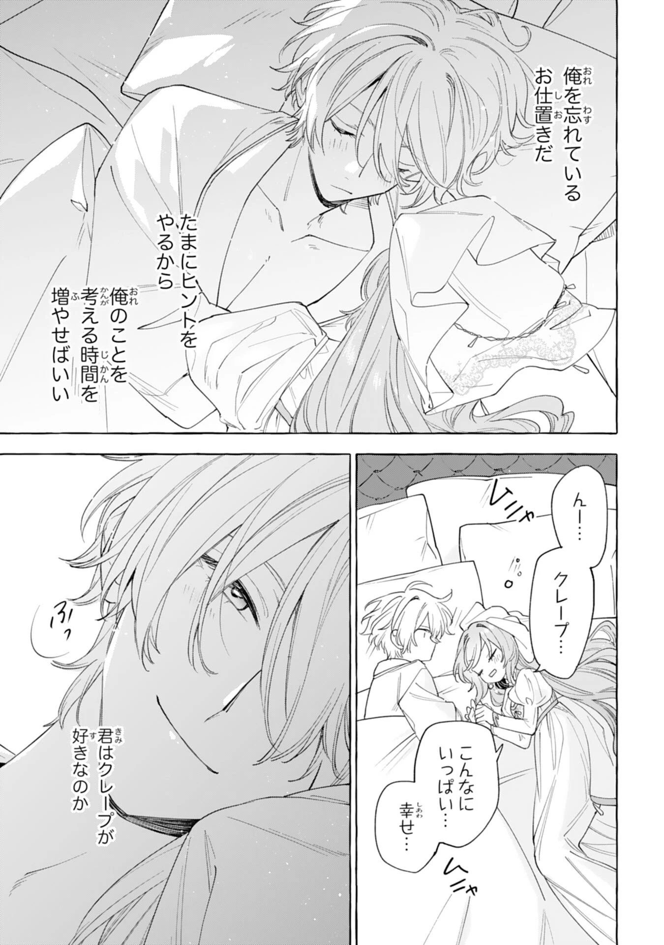 死に戻り聖女は不眠王子を寝かしつけたい 第4話 - 33