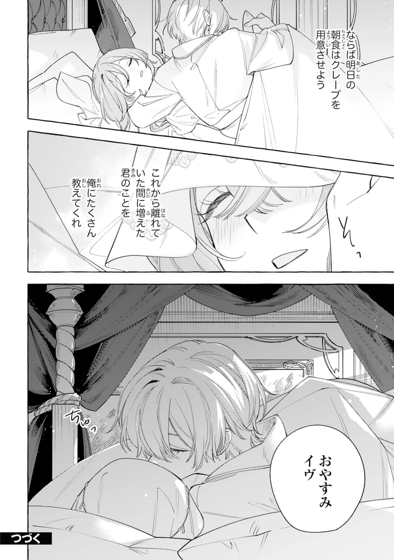 死に戻り聖女は不眠王子を寝かしつけたい 第4話 - 34