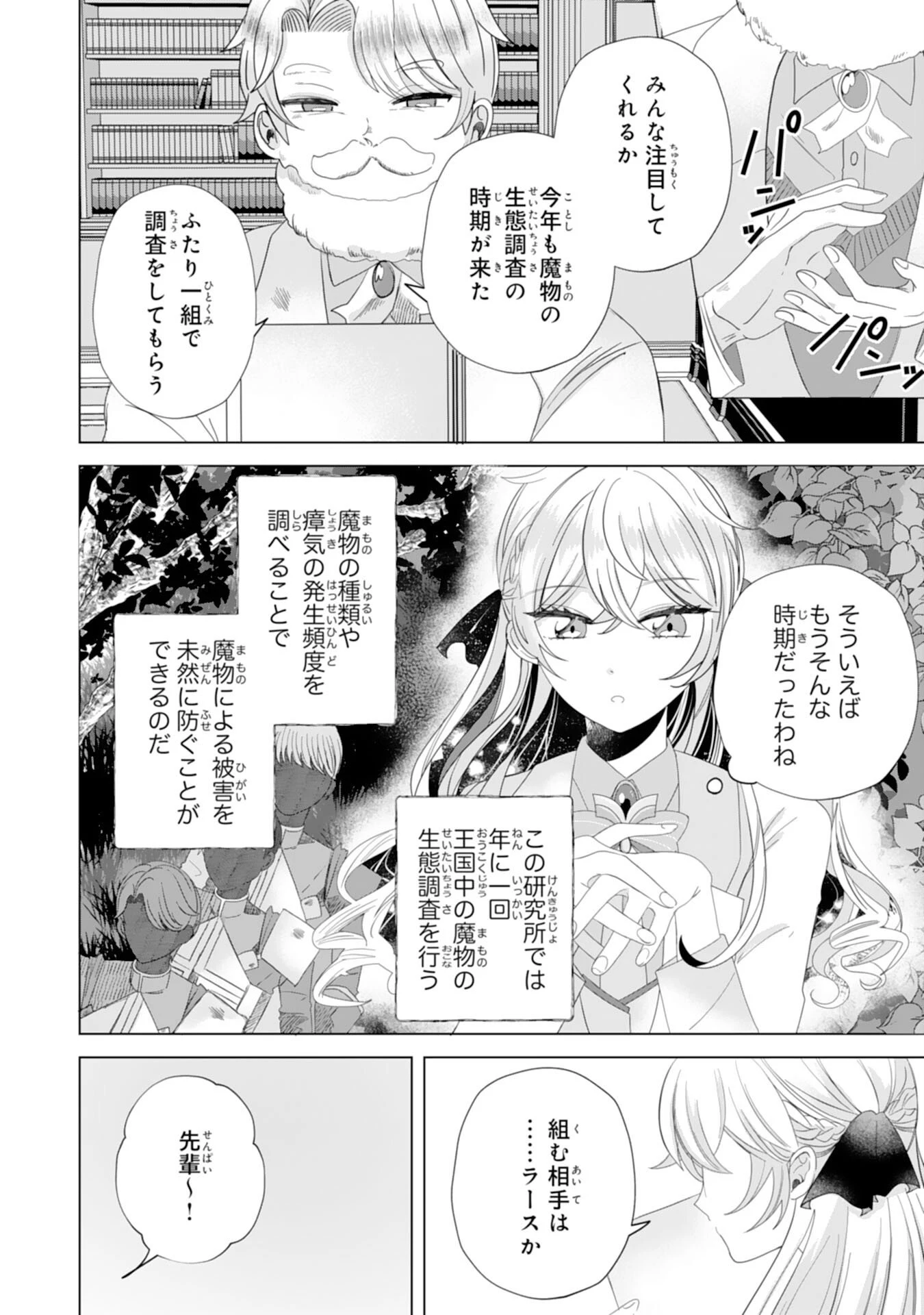 悪役令嬢として婚約破棄されたところ、執着心強めな第二王子が溺愛してきました。 第3話 - 2