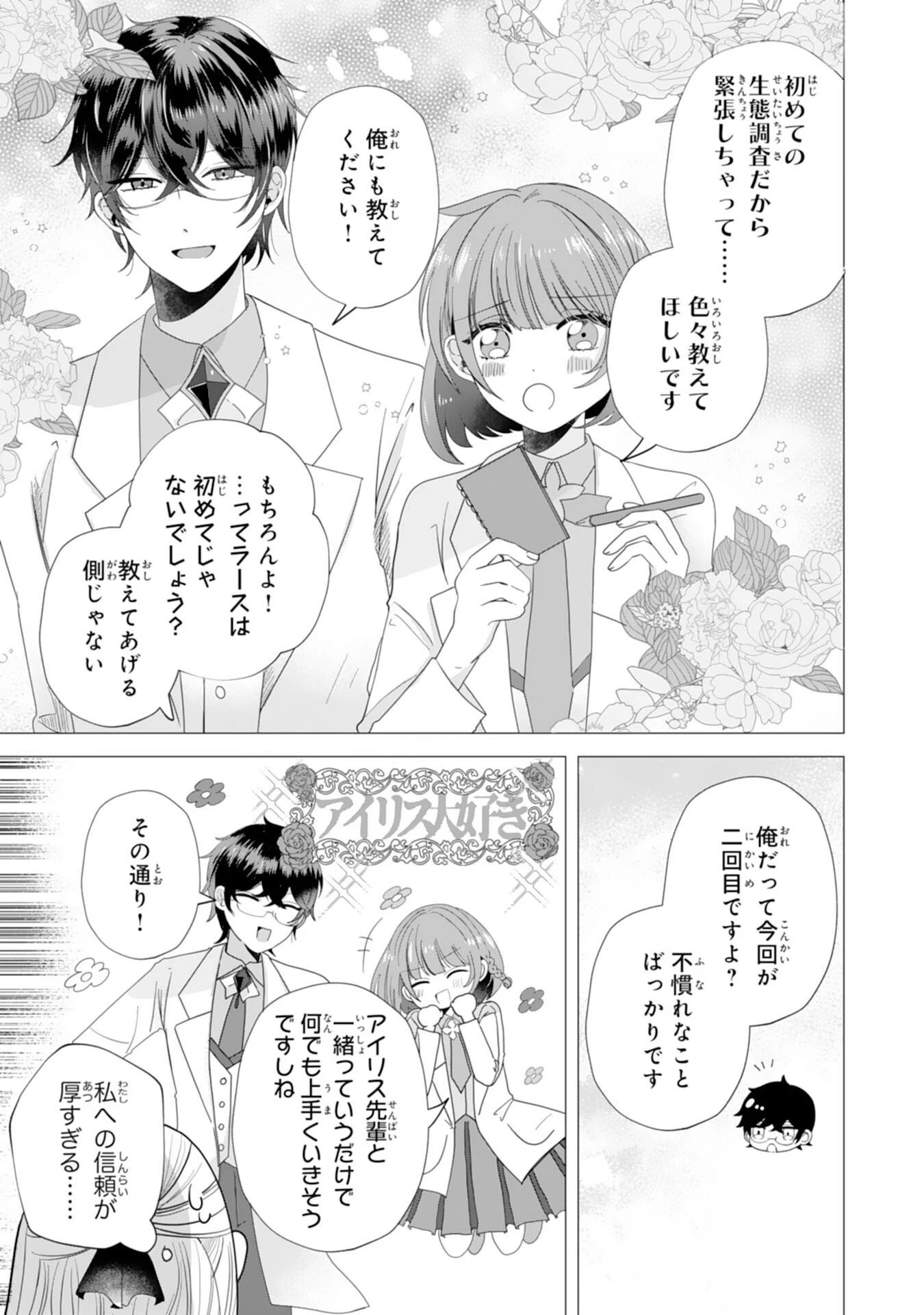 悪役令嬢として婚約破棄されたところ、執着心強めな第二王子が溺愛してきました。 第3話 - 3