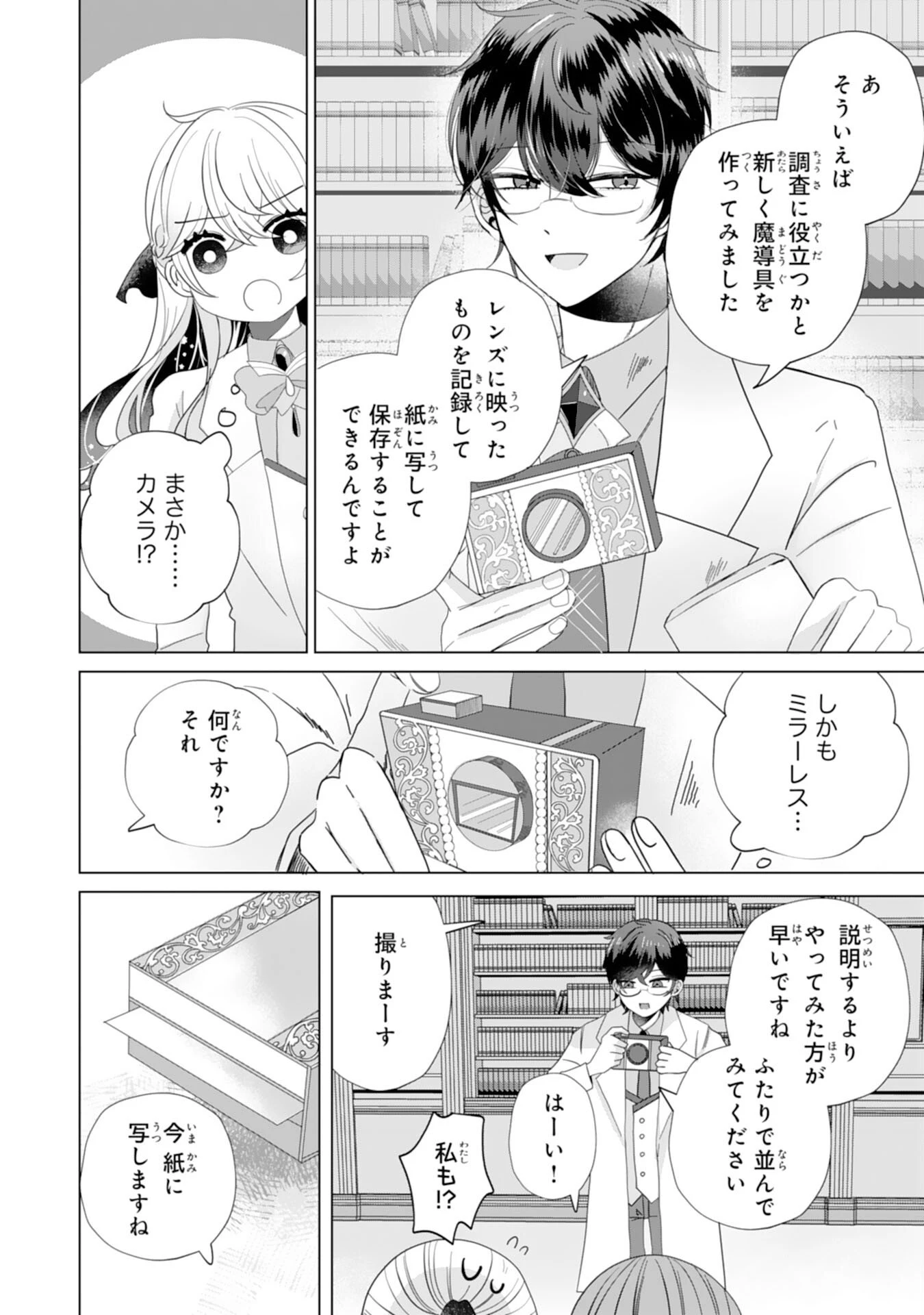 悪役令嬢として婚約破棄されたところ、執着心強めな第二王子が溺愛してきました。 第3話 - 4