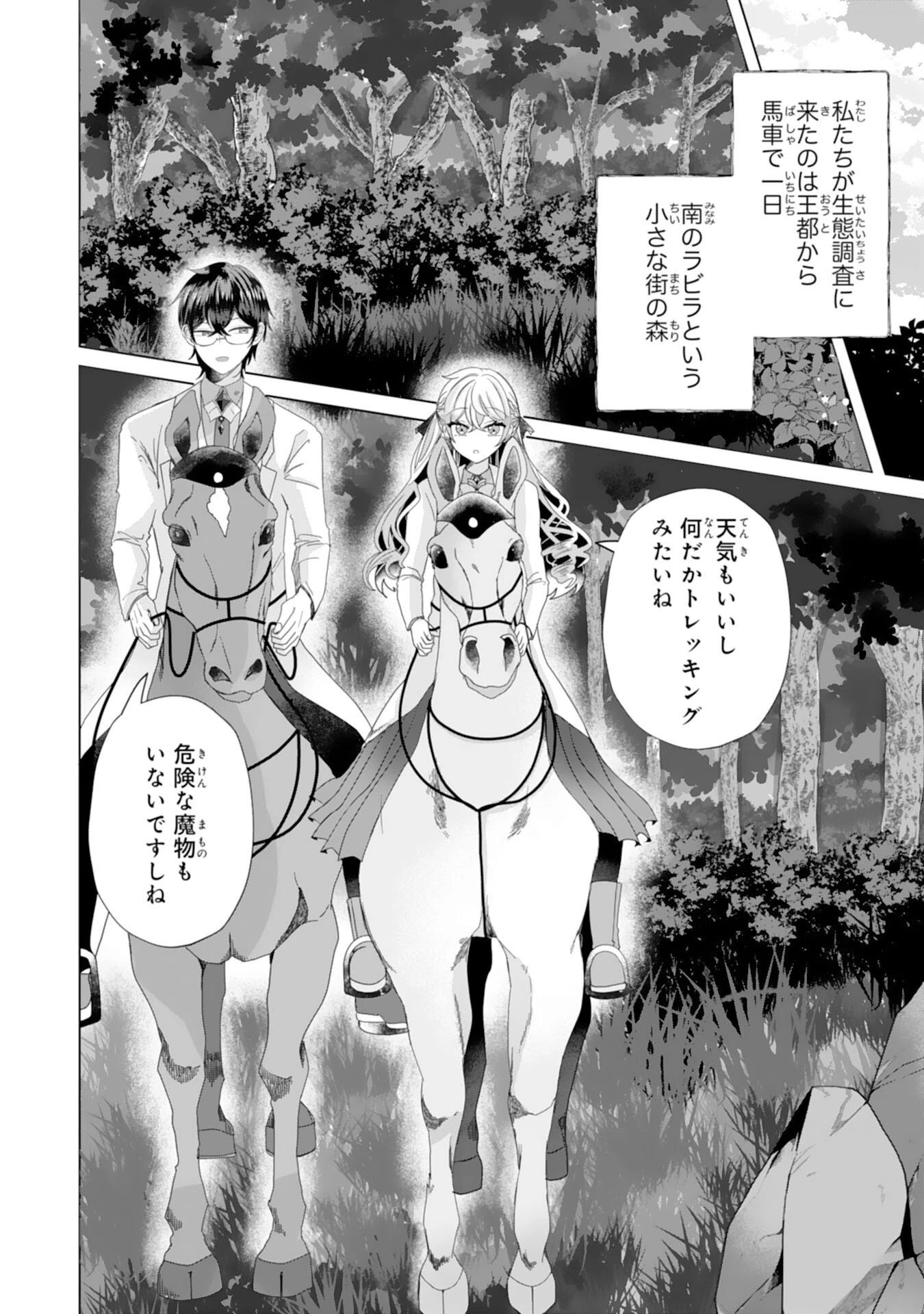 悪役令嬢として婚約破棄されたところ、執着心強めな第二王子が溺愛してきました。 第3話 - 6