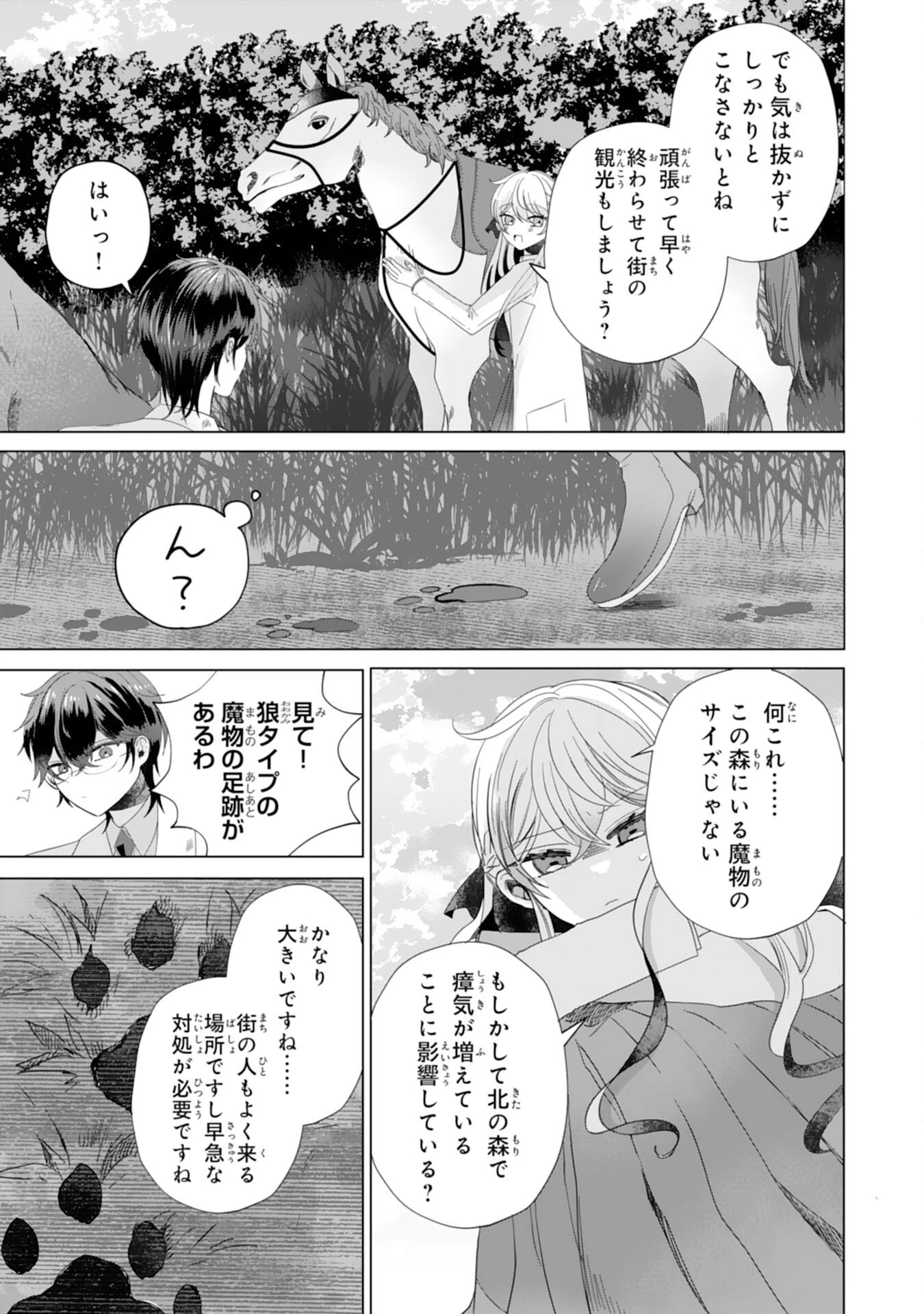 悪役令嬢として婚約破棄されたところ、執着心強めな第二王子が溺愛してきました。 第3話 - 7