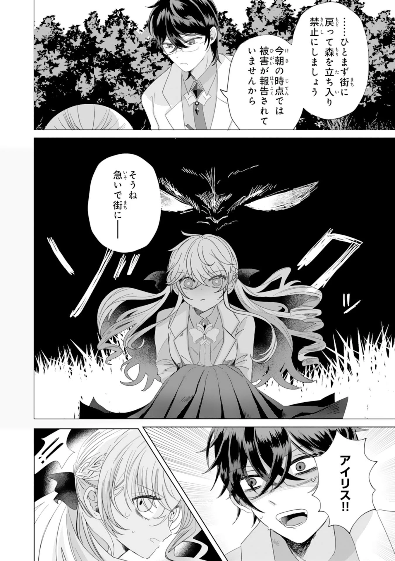 悪役令嬢として婚約破棄されたところ、執着心強めな第二王子が溺愛してきました。 第3話 - 8