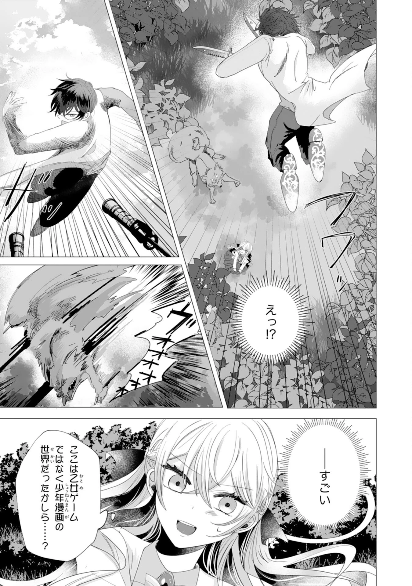 悪役令嬢として婚約破棄されたところ、執着心強めな第二王子が溺愛してきました。 第3話 - 11