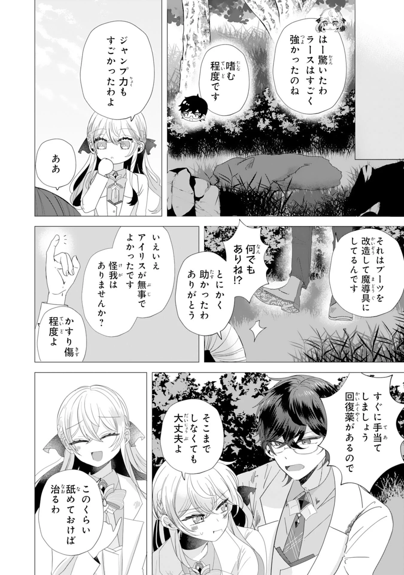 悪役令嬢として婚約破棄されたところ、執着心強めな第二王子が溺愛してきました。 第3話 - 12