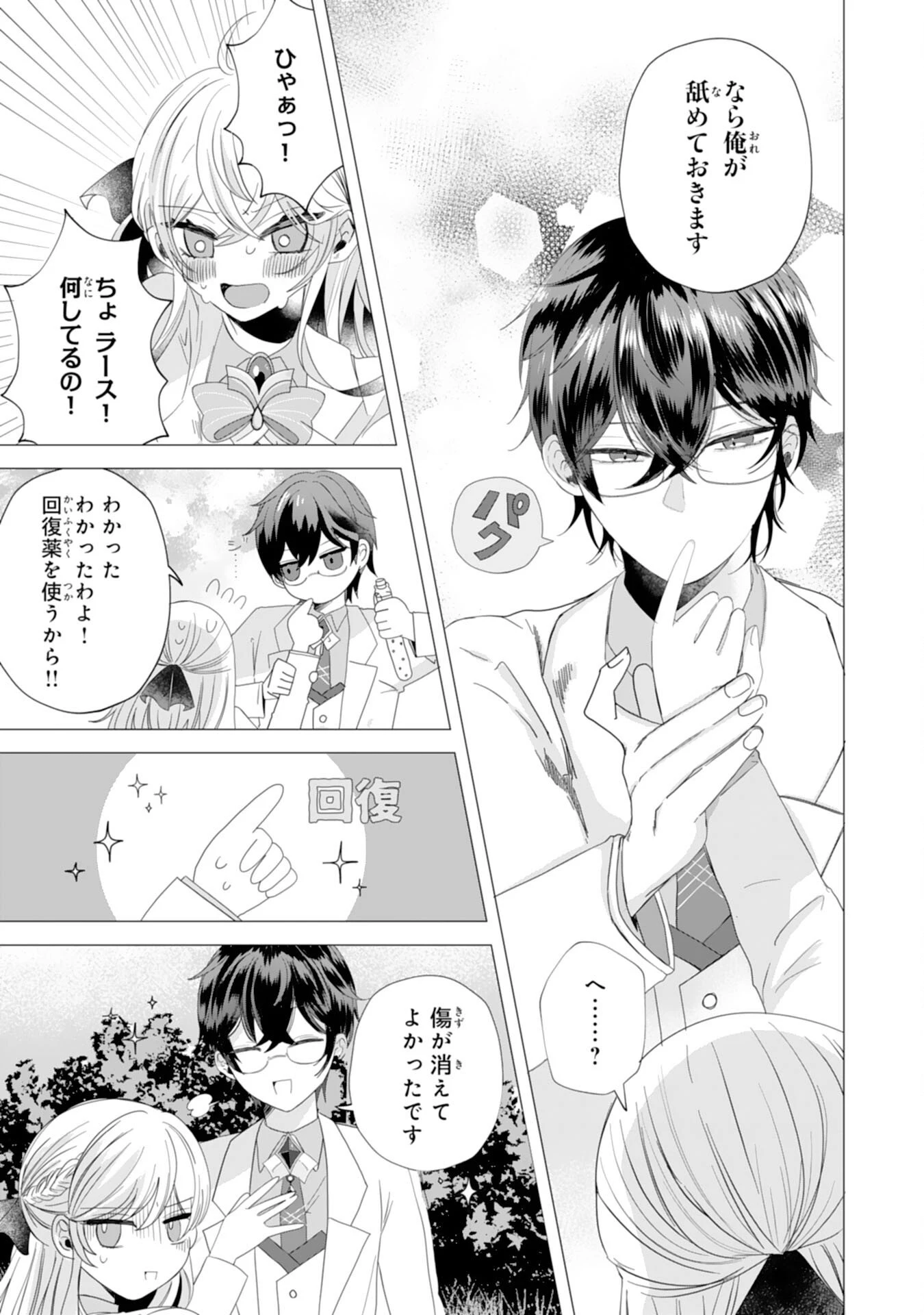 悪役令嬢として婚約破棄されたところ、執着心強めな第二王子が溺愛してきました。 第3話 - 13