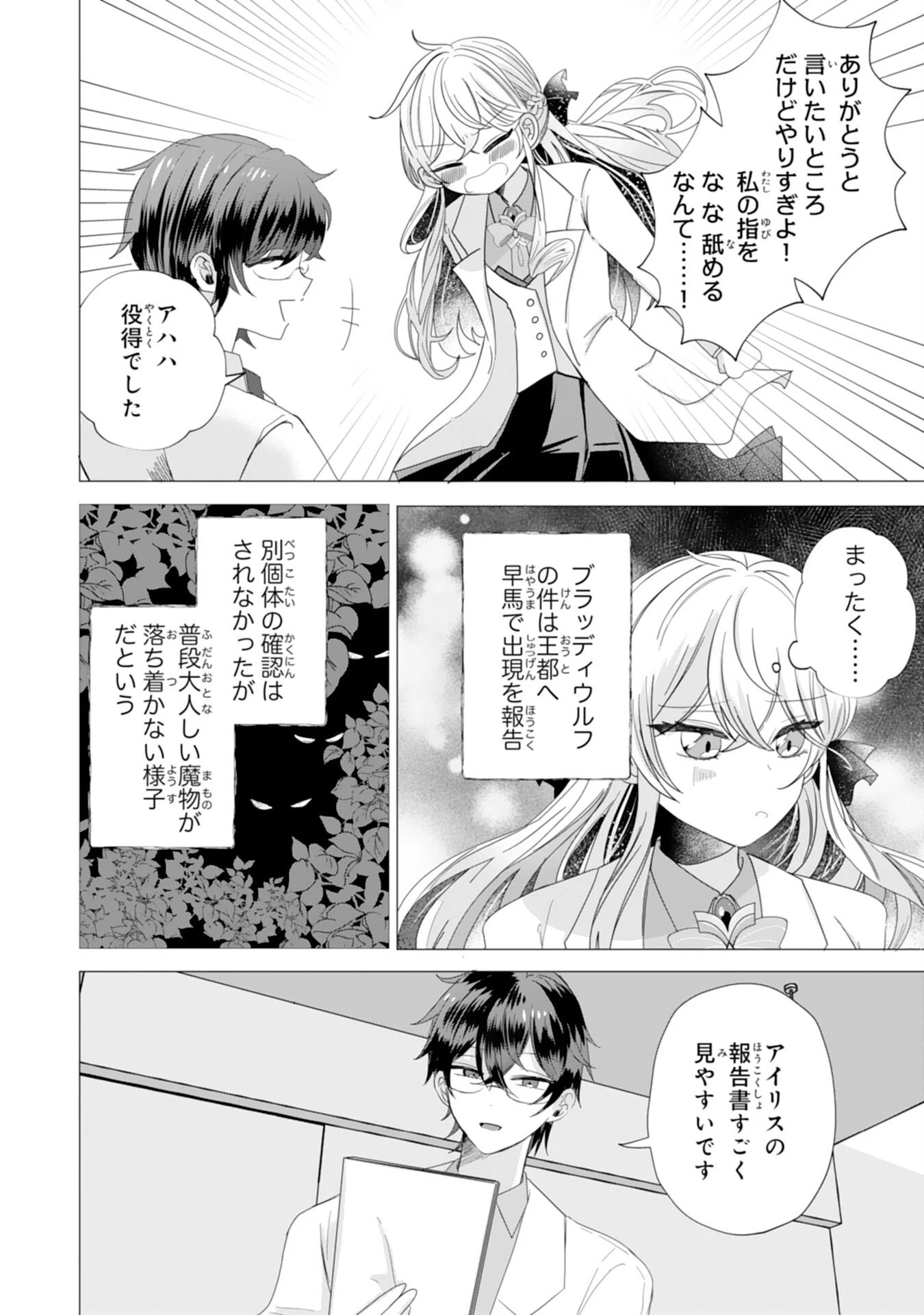 悪役令嬢として婚約破棄されたところ、執着心強めな第二王子が溺愛してきました。 第3話 - 14