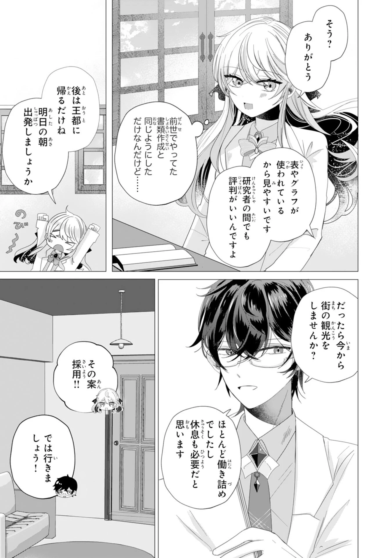 悪役令嬢として婚約破棄されたところ、執着心強めな第二王子が溺愛してきました。 第3話 - 15