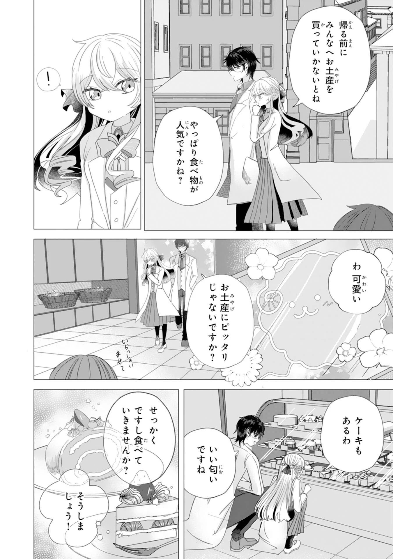 悪役令嬢として婚約破棄されたところ、執着心強めな第二王子が溺愛してきました。 第3話 - 16