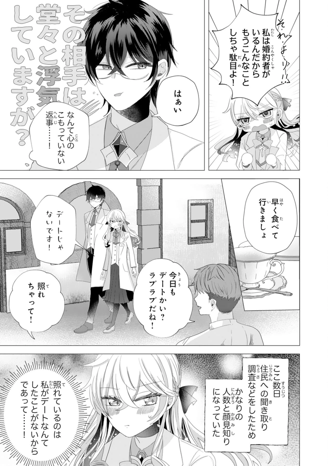 悪役令嬢として婚約破棄されたところ、執着心強めな第二王子が溺愛してきました。 第3話 - 19