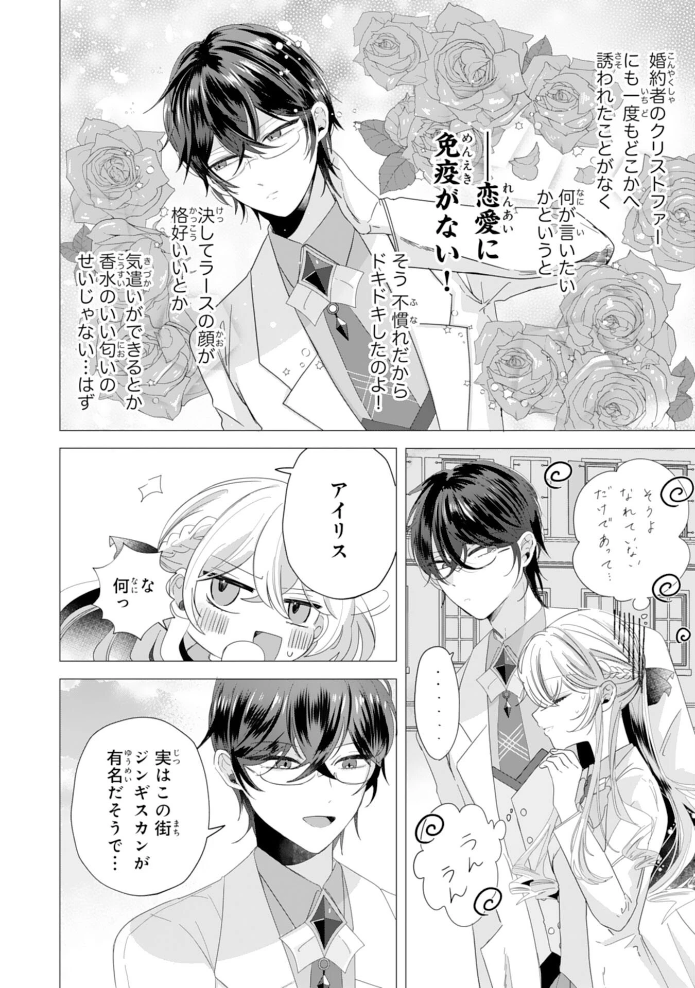 悪役令嬢として婚約破棄されたところ、執着心強めな第二王子が溺愛してきました。 第3話 - 20