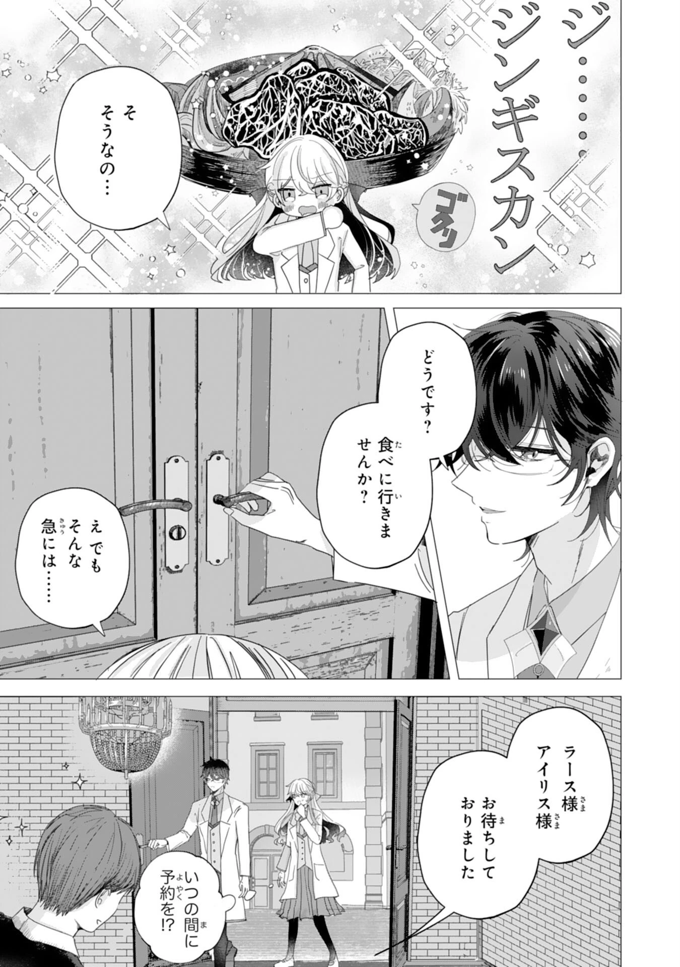 悪役令嬢として婚約破棄されたところ、執着心強めな第二王子が溺愛してきました。 第3話 - 21