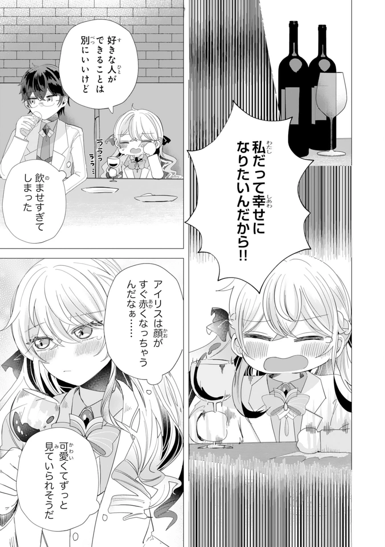 悪役令嬢として婚約破棄されたところ、執着心強めな第二王子が溺愛してきました。 第3話 - 23