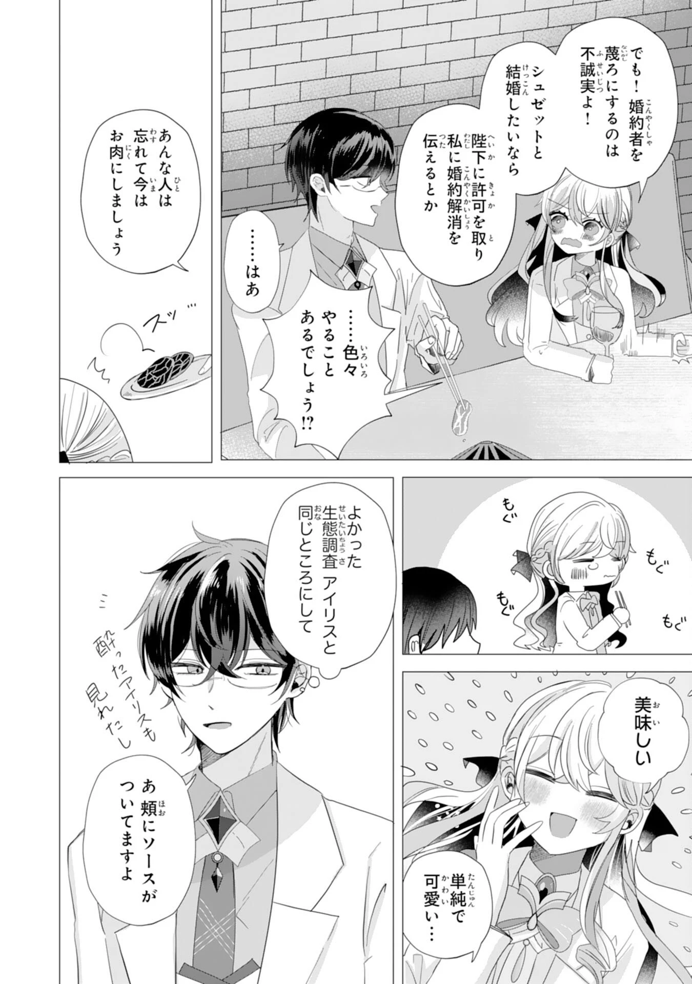 悪役令嬢として婚約破棄されたところ、執着心強めな第二王子が溺愛してきました。 第3話 - 24