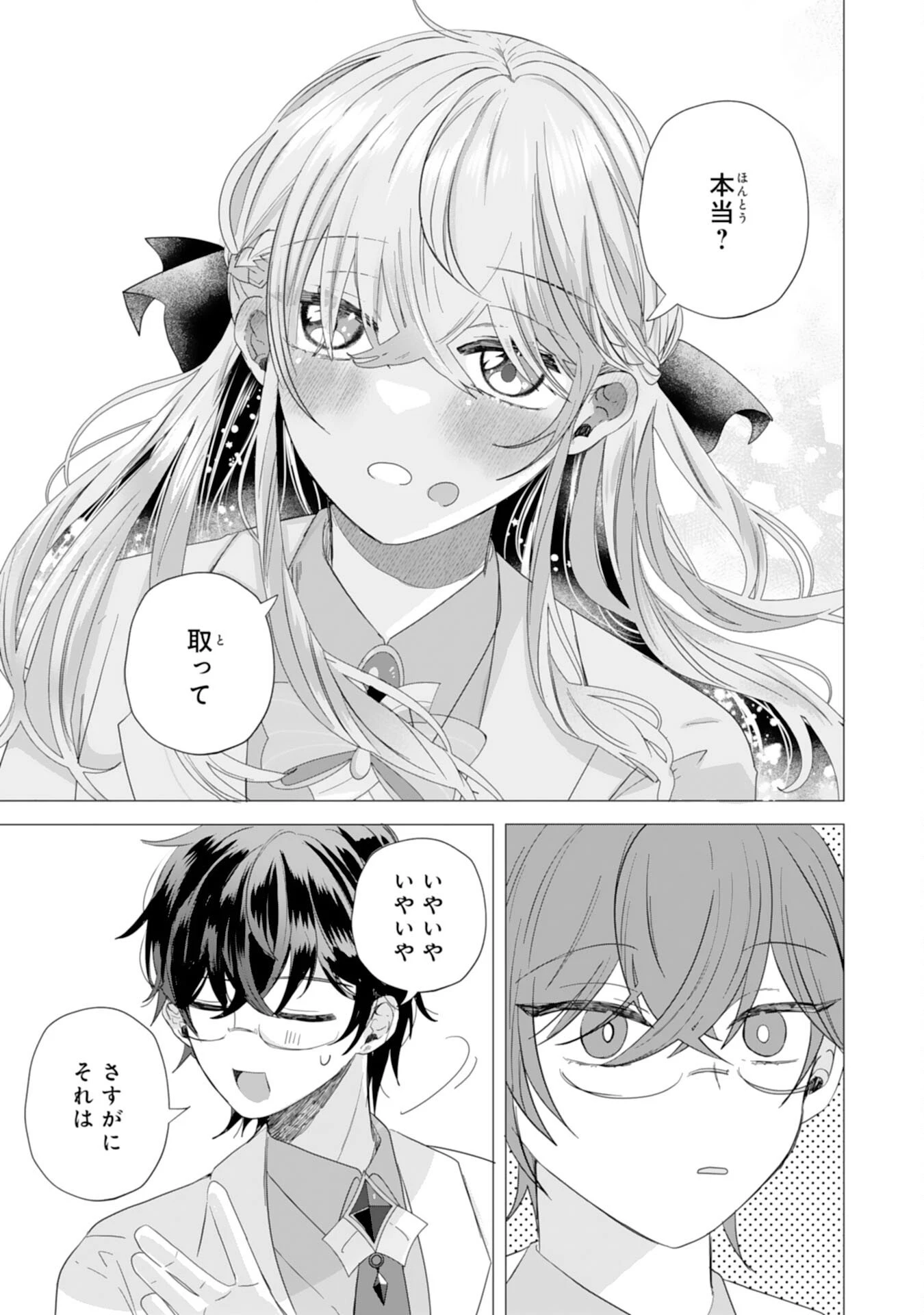 悪役令嬢として婚約破棄されたところ、執着心強めな第二王子が溺愛してきました。 第3話 - 25