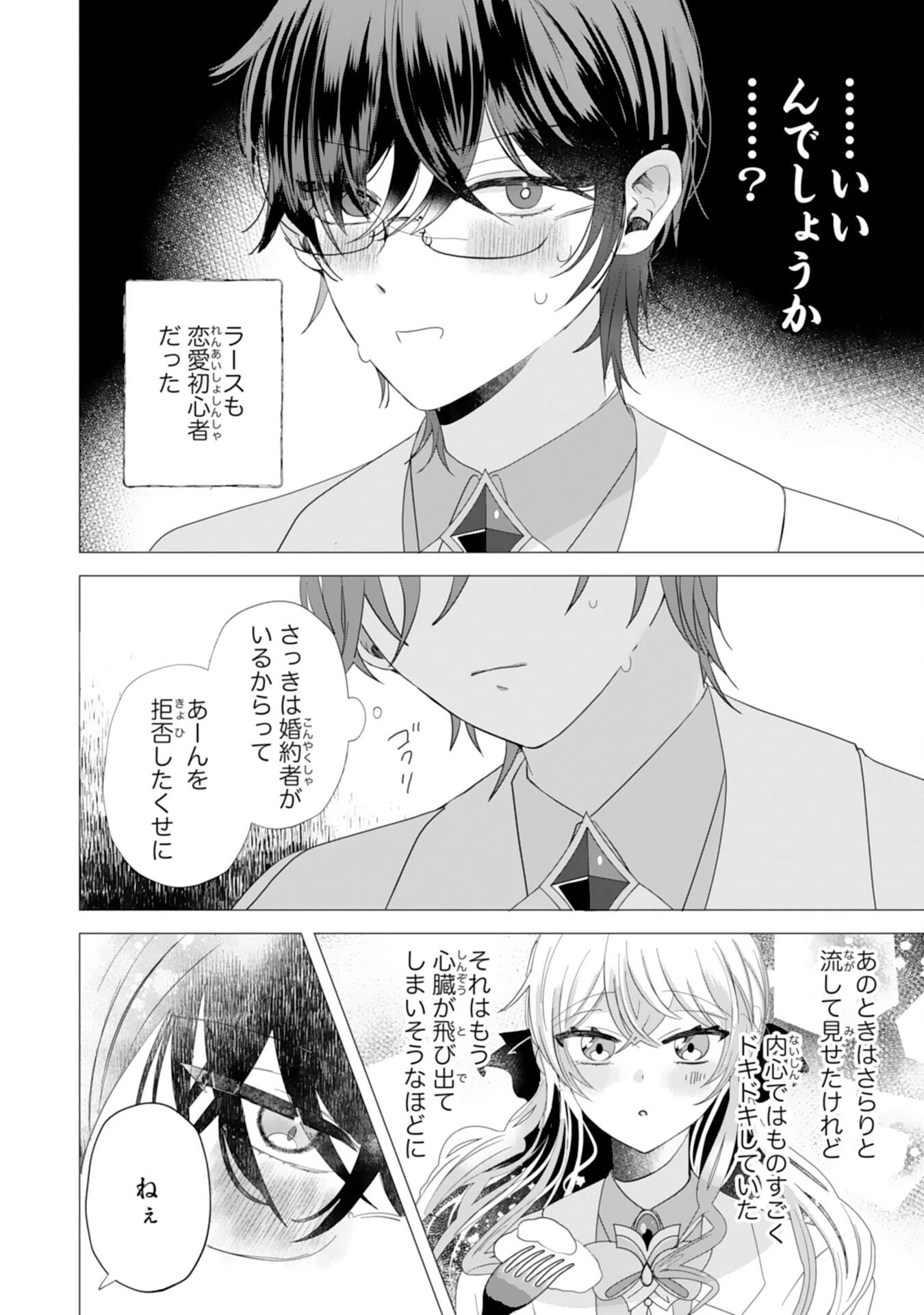 悪役令嬢として婚約破棄されたところ、執着心強めな第二王子が溺愛してきました。 第3話 - 26