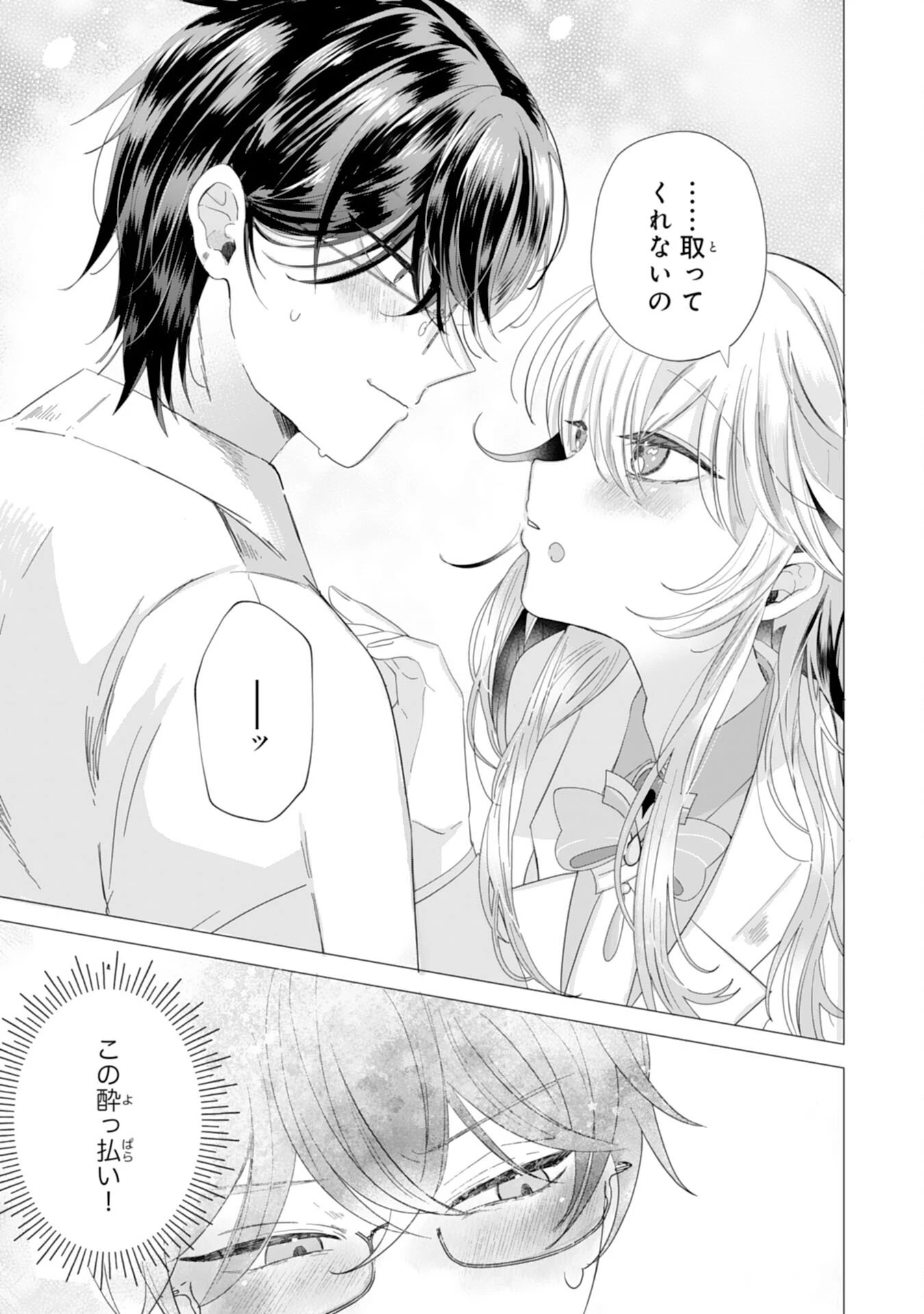 悪役令嬢として婚約破棄されたところ、執着心強めな第二王子が溺愛してきました。 第3話 - 27