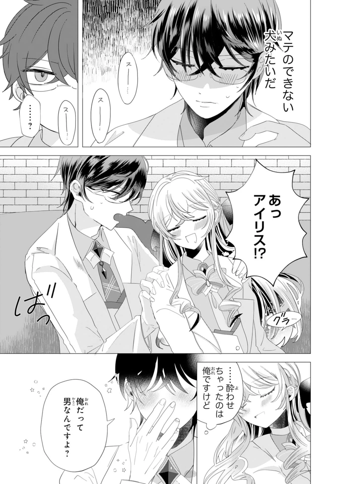 悪役令嬢として婚約破棄されたところ、執着心強めな第二王子が溺愛してきました。 第3話 - 29