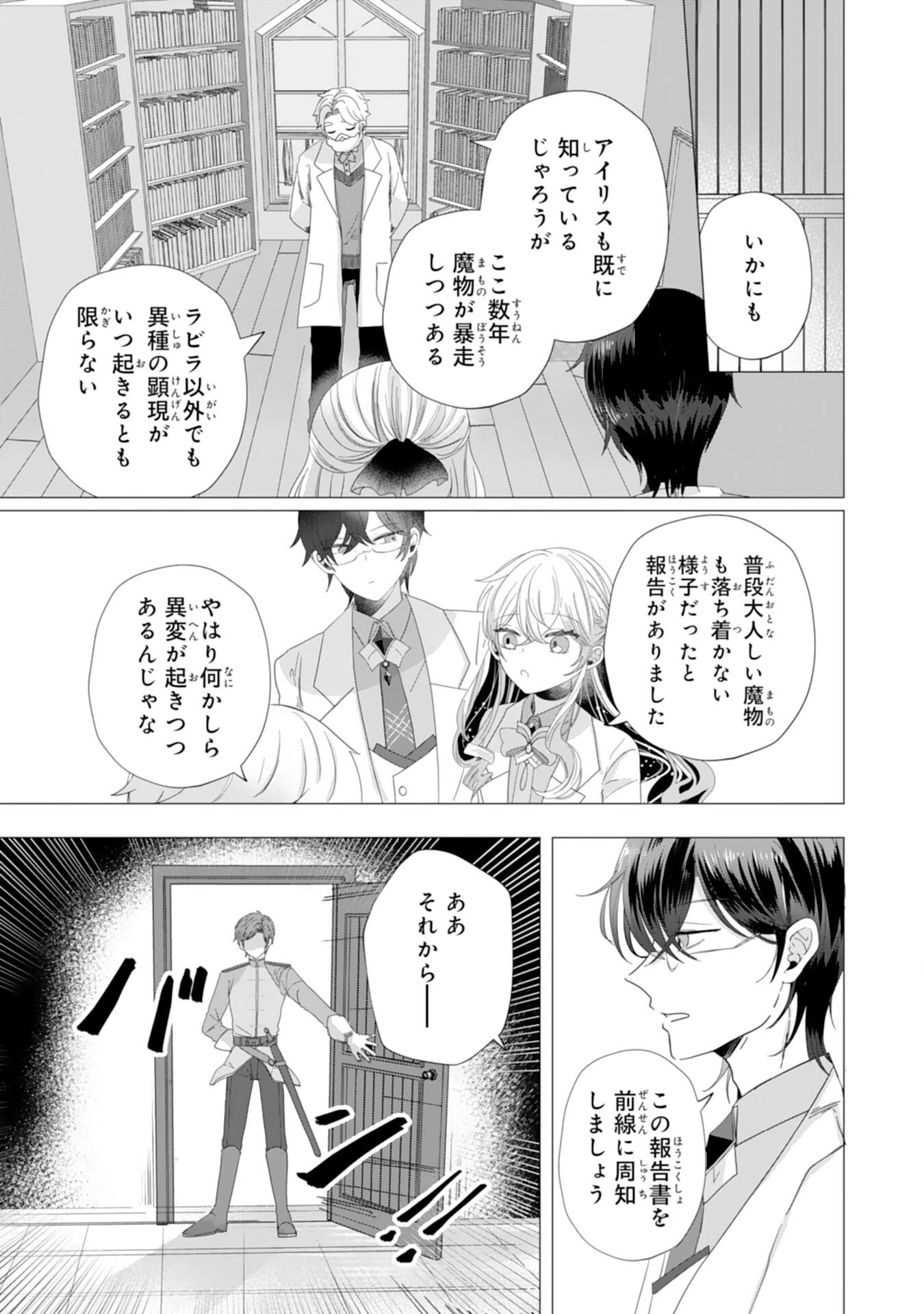 悪役令嬢として婚約破棄されたところ、執着心強めな第二王子が溺愛してきました。 第3話 - 31