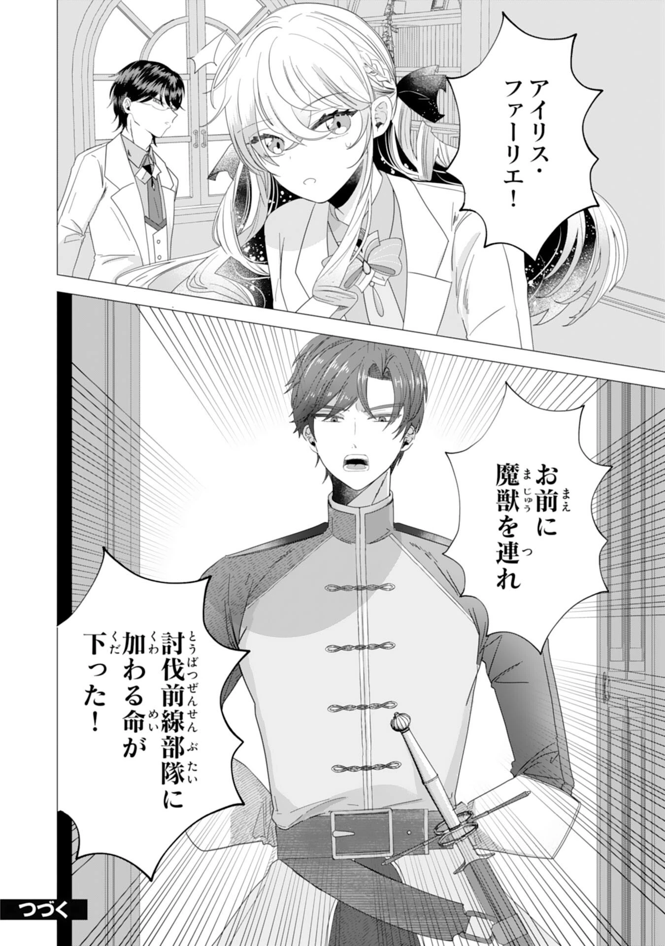 悪役令嬢として婚約破棄されたところ、執着心強めな第二王子が溺愛してきました。 第3話 - 32