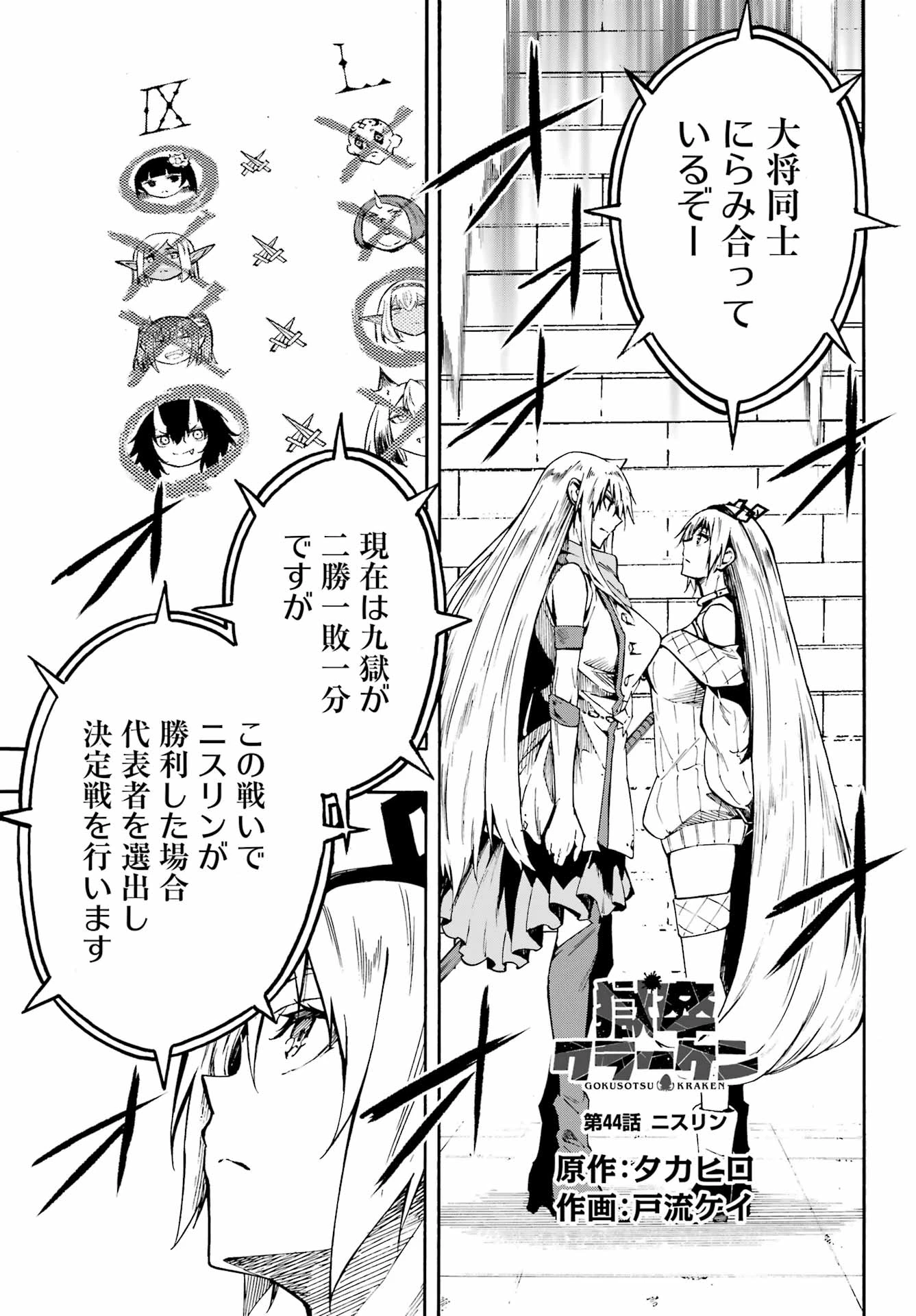 獄卒クラーケン 第44話 - 1