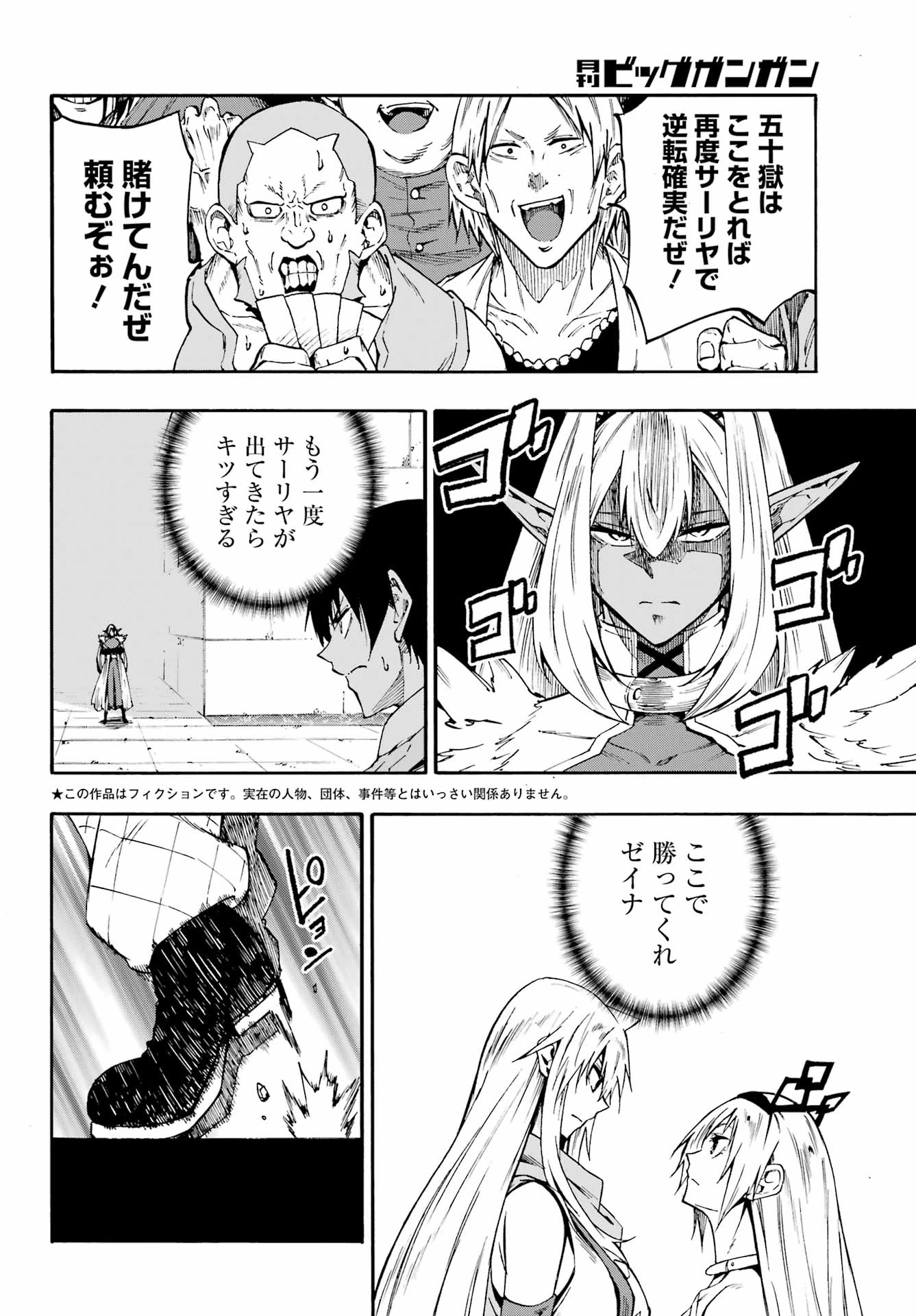 獄卒クラーケン 第44話 - 2