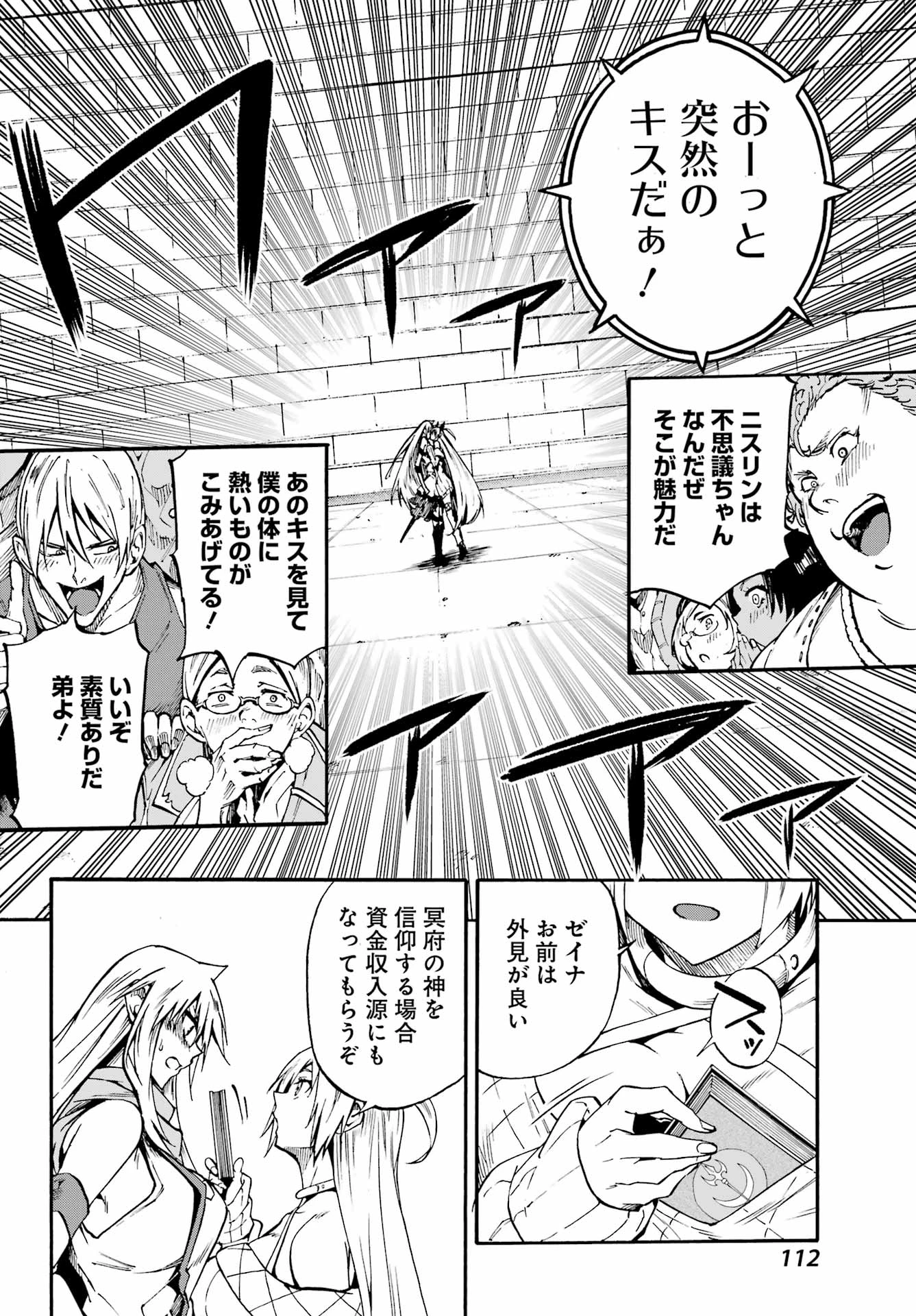 獄卒クラーケン 第44話 - 4