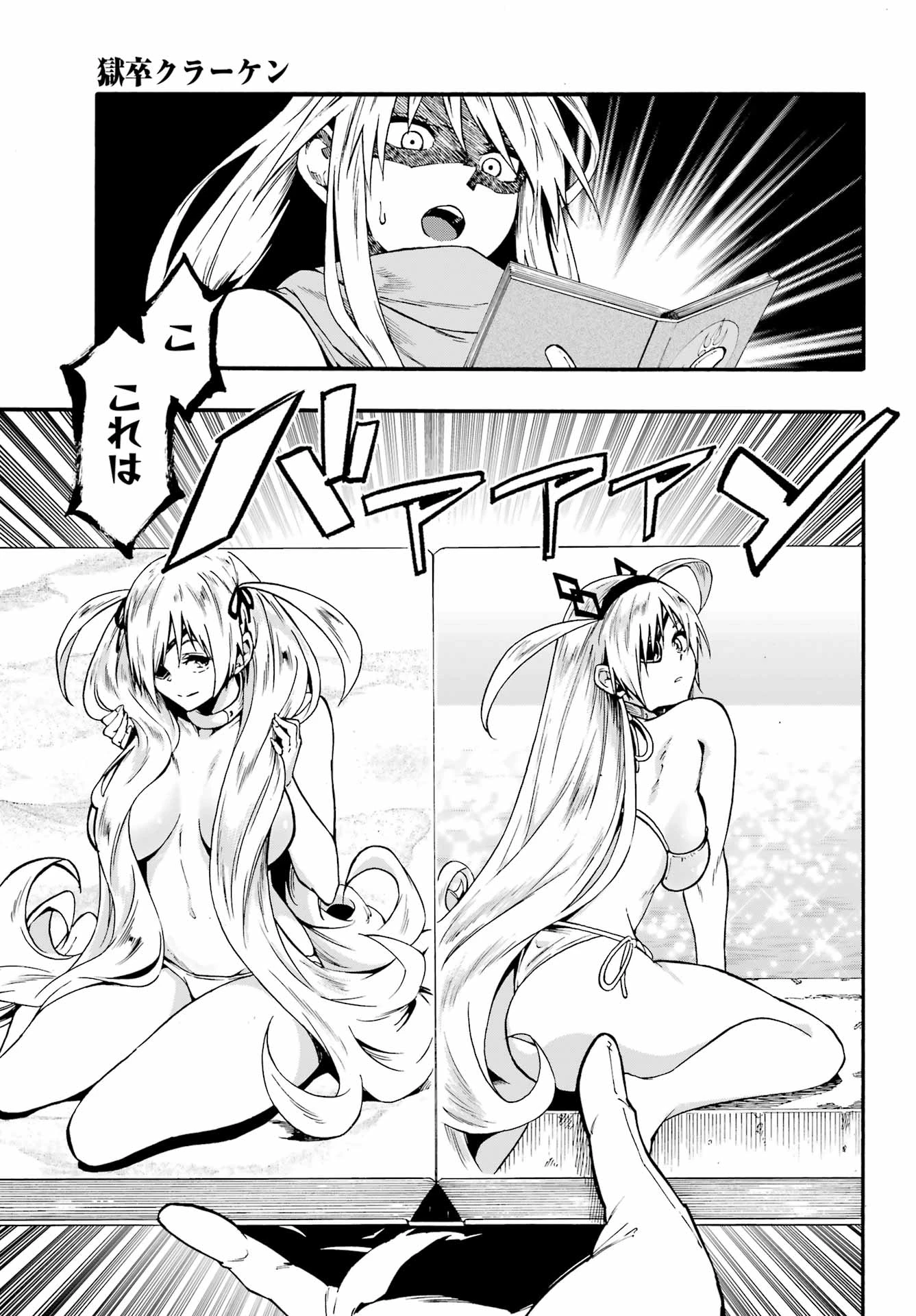 獄卒クラーケン 第44話 - 5