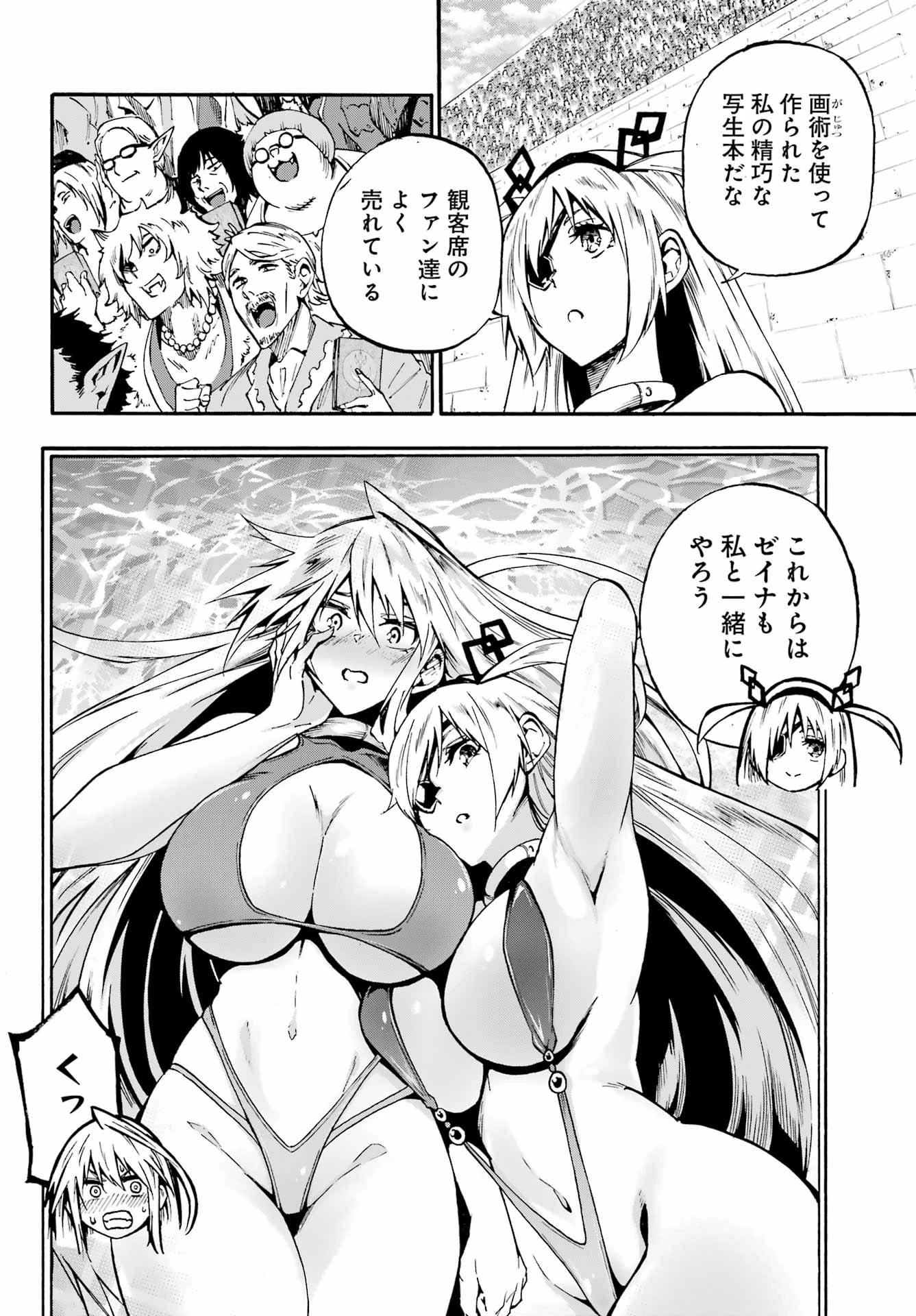 獄卒クラーケン 第44話 - 6