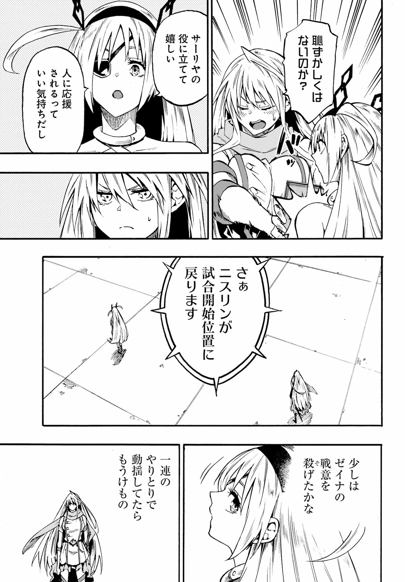 獄卒クラーケン 第44話 - 7