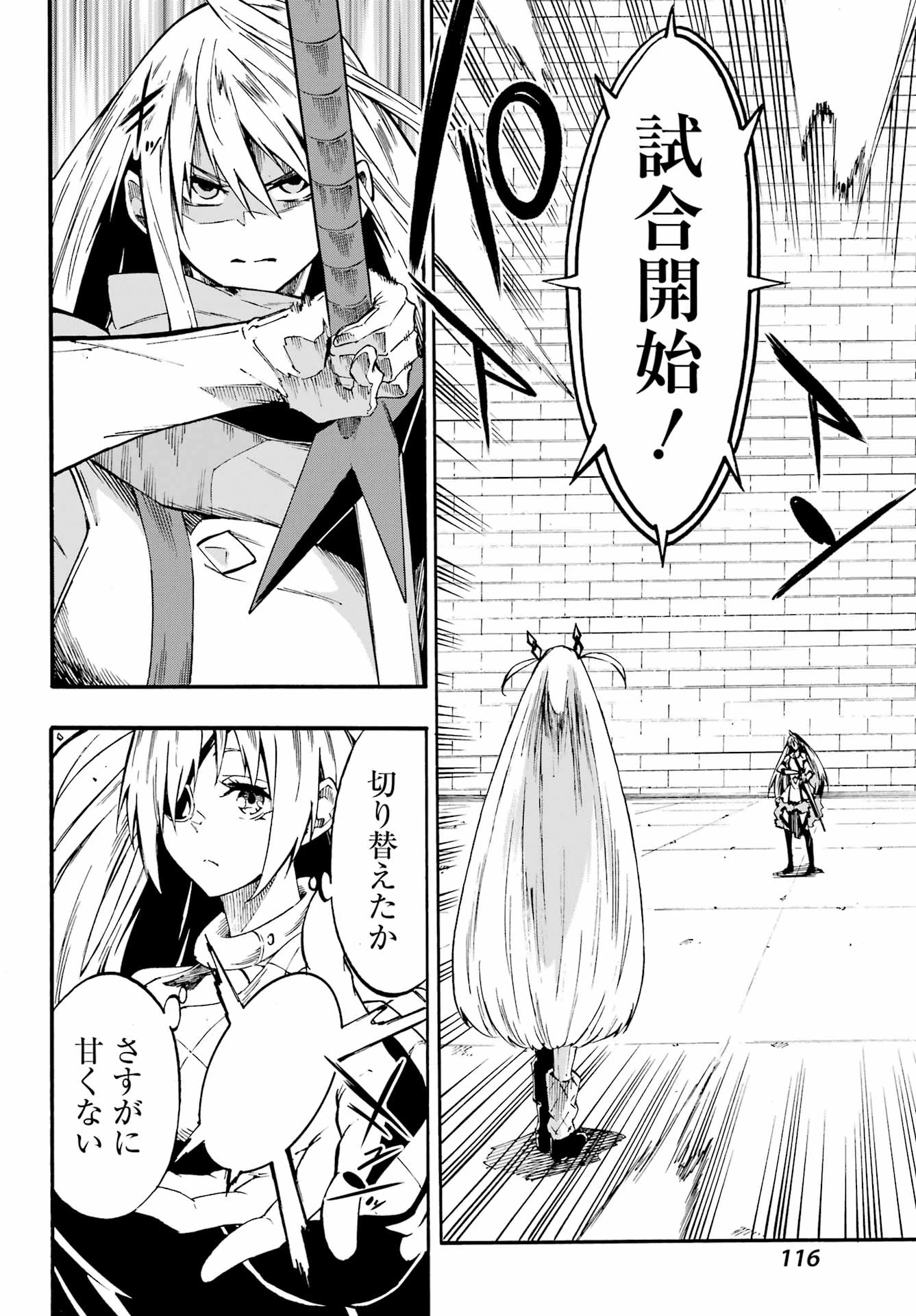 獄卒クラーケン 第44話 - 8